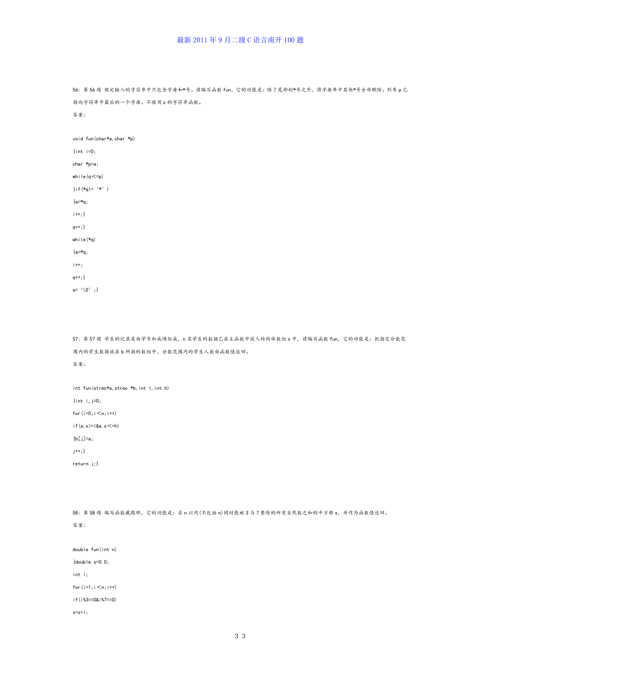 全国计算机等级考试二级c语言公共基础知识总结第33页