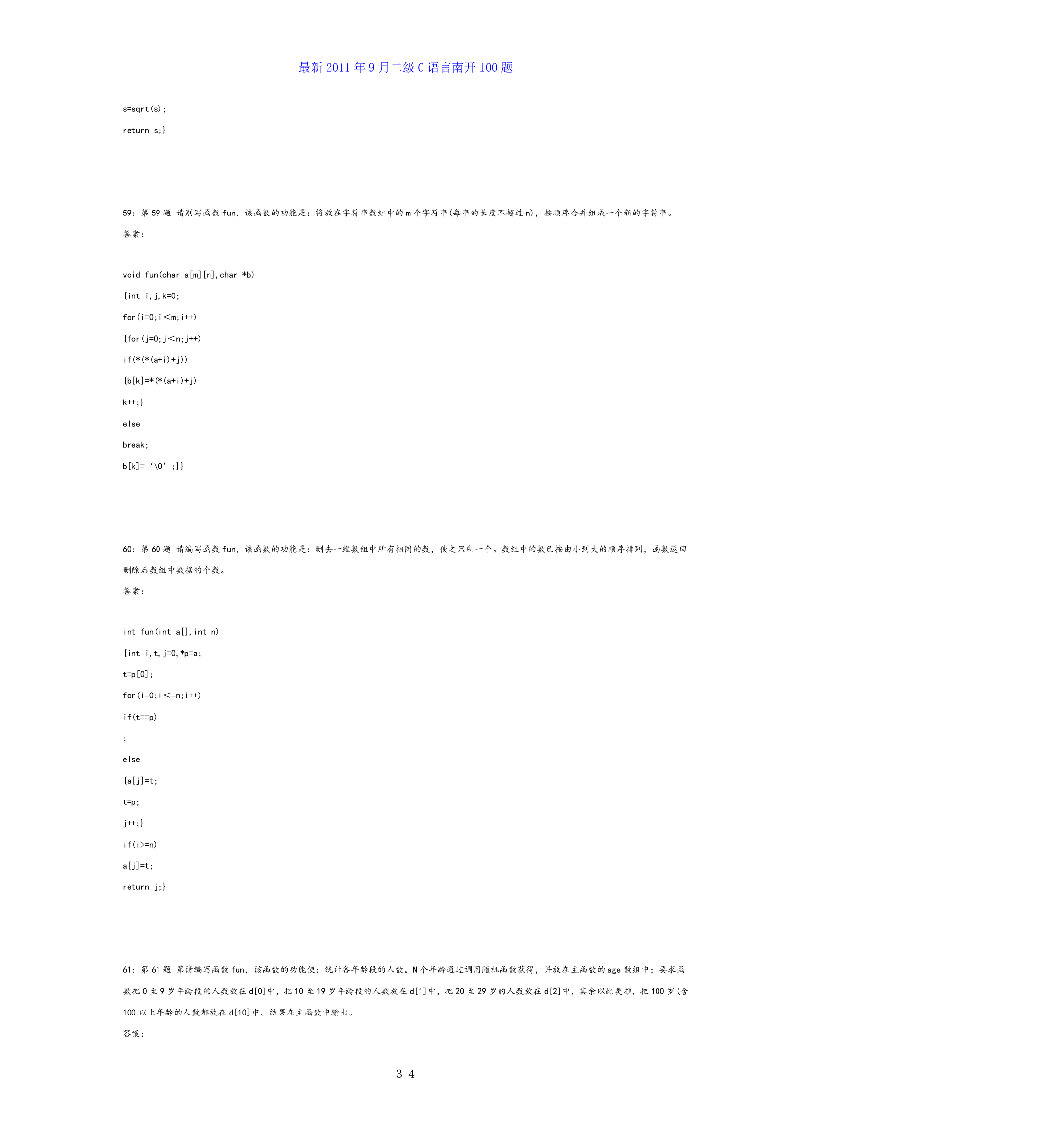 全国计算机等级考试二级c语言公共基础知识总结第34页