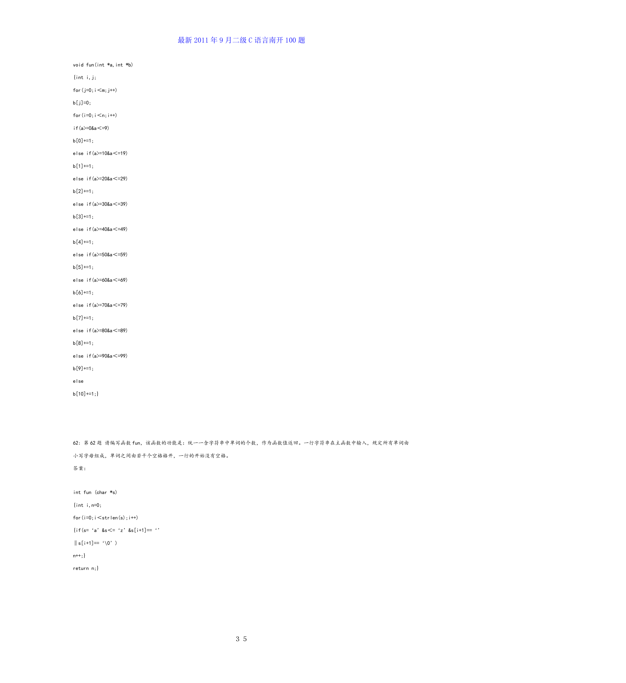 全国计算机等级考试二级c语言公共基础知识总结第35页