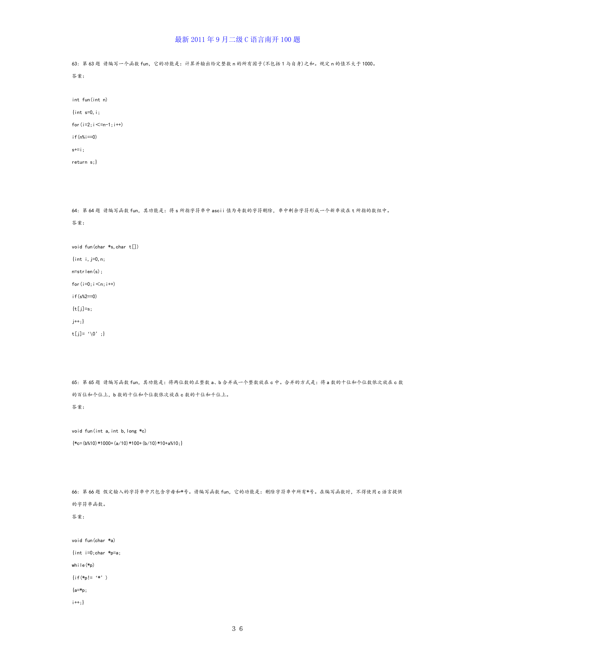 全国计算机等级考试二级c语言公共基础知识总结第36页