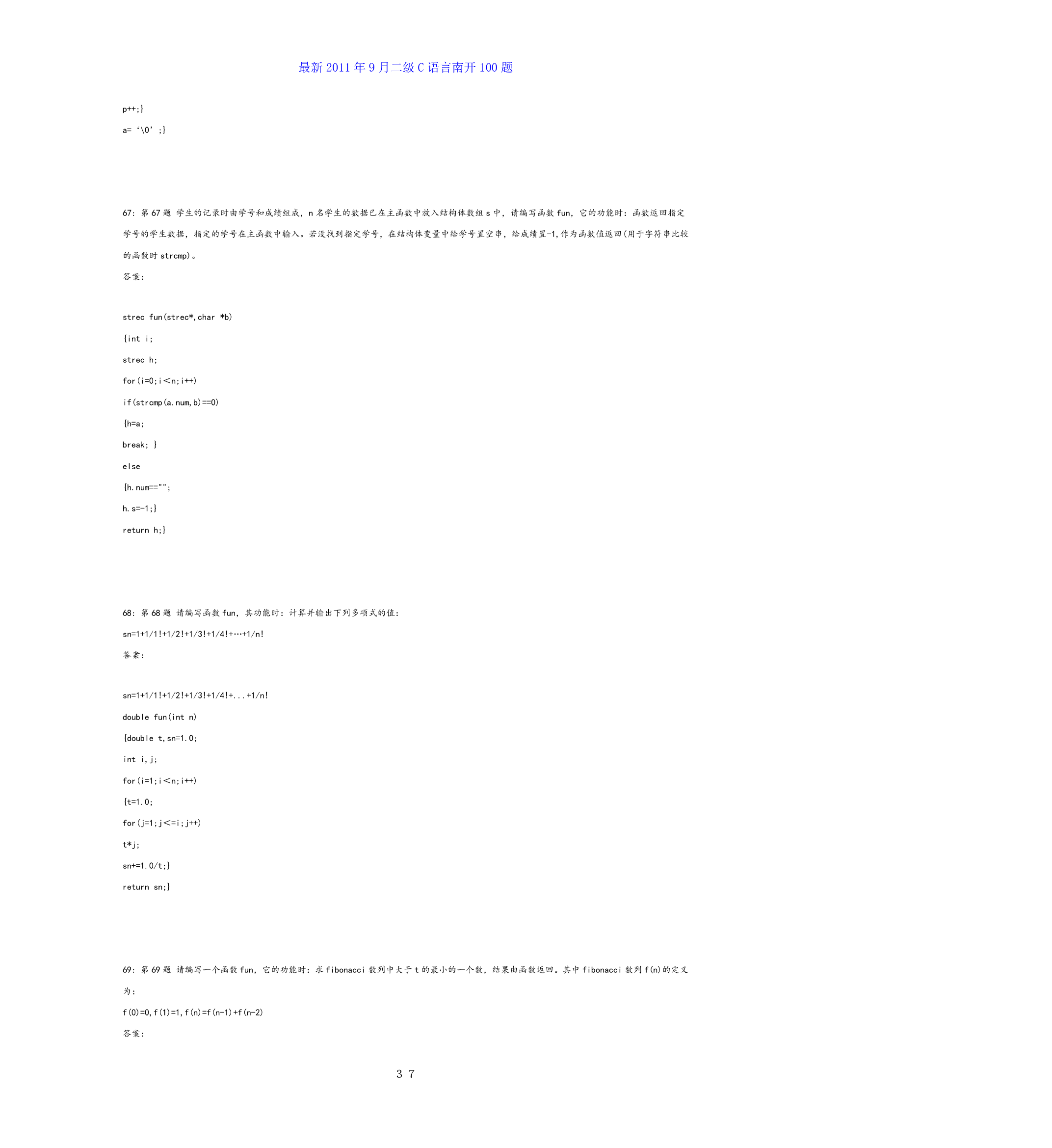 全国计算机等级考试二级c语言公共基础知识总结第37页