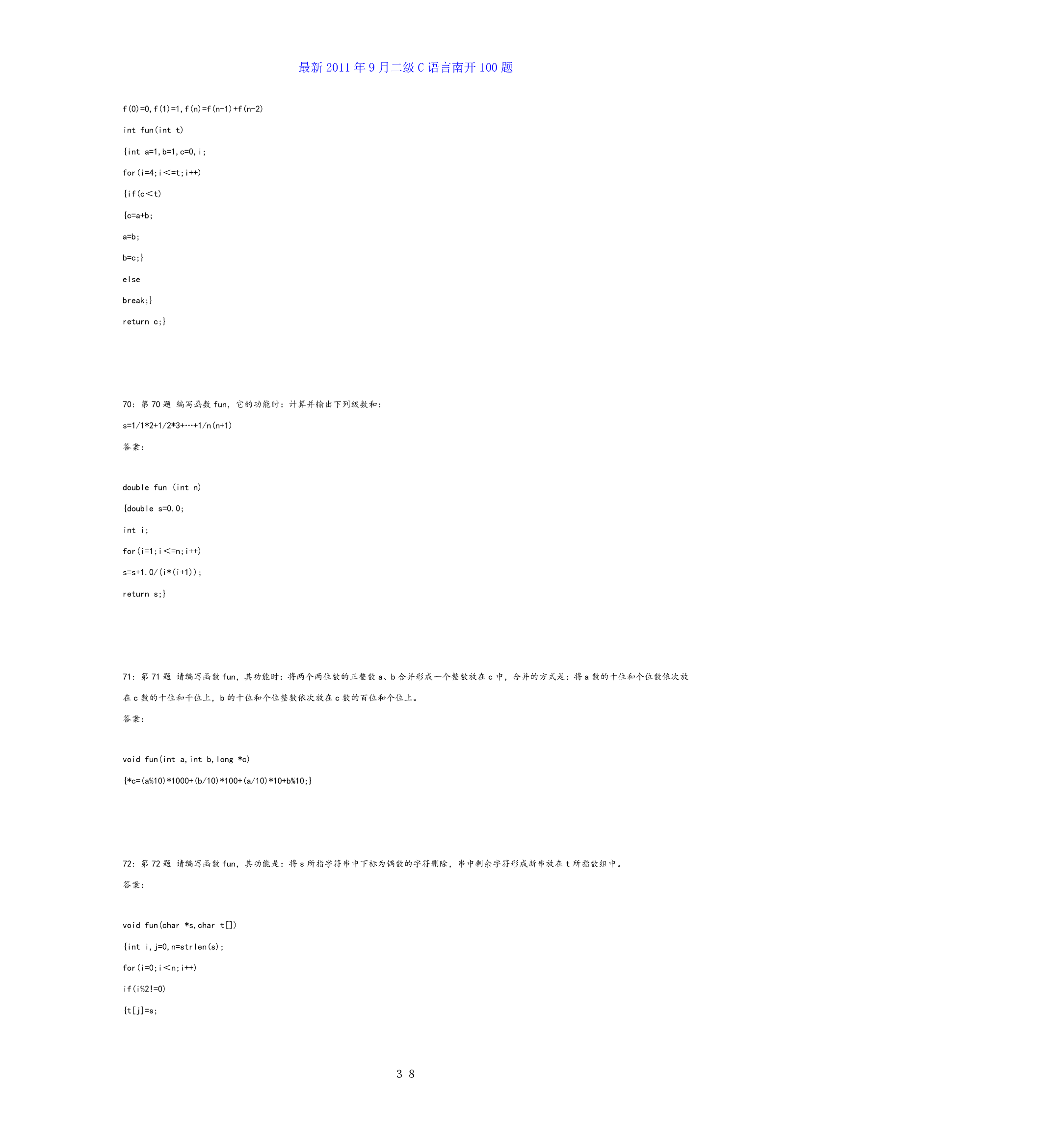 全国计算机等级考试二级c语言公共基础知识总结第38页