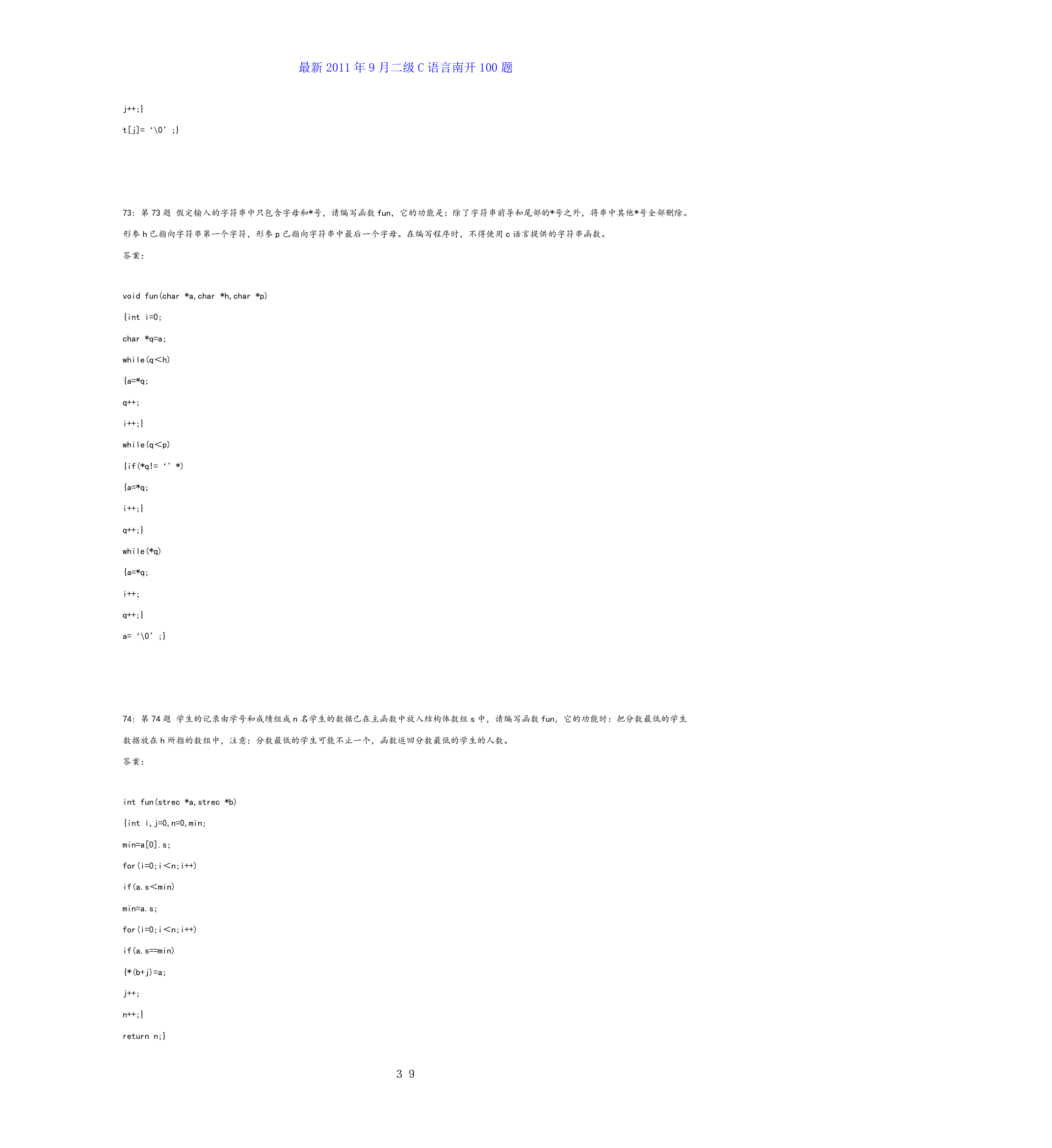 全国计算机等级考试二级c语言公共基础知识总结第39页