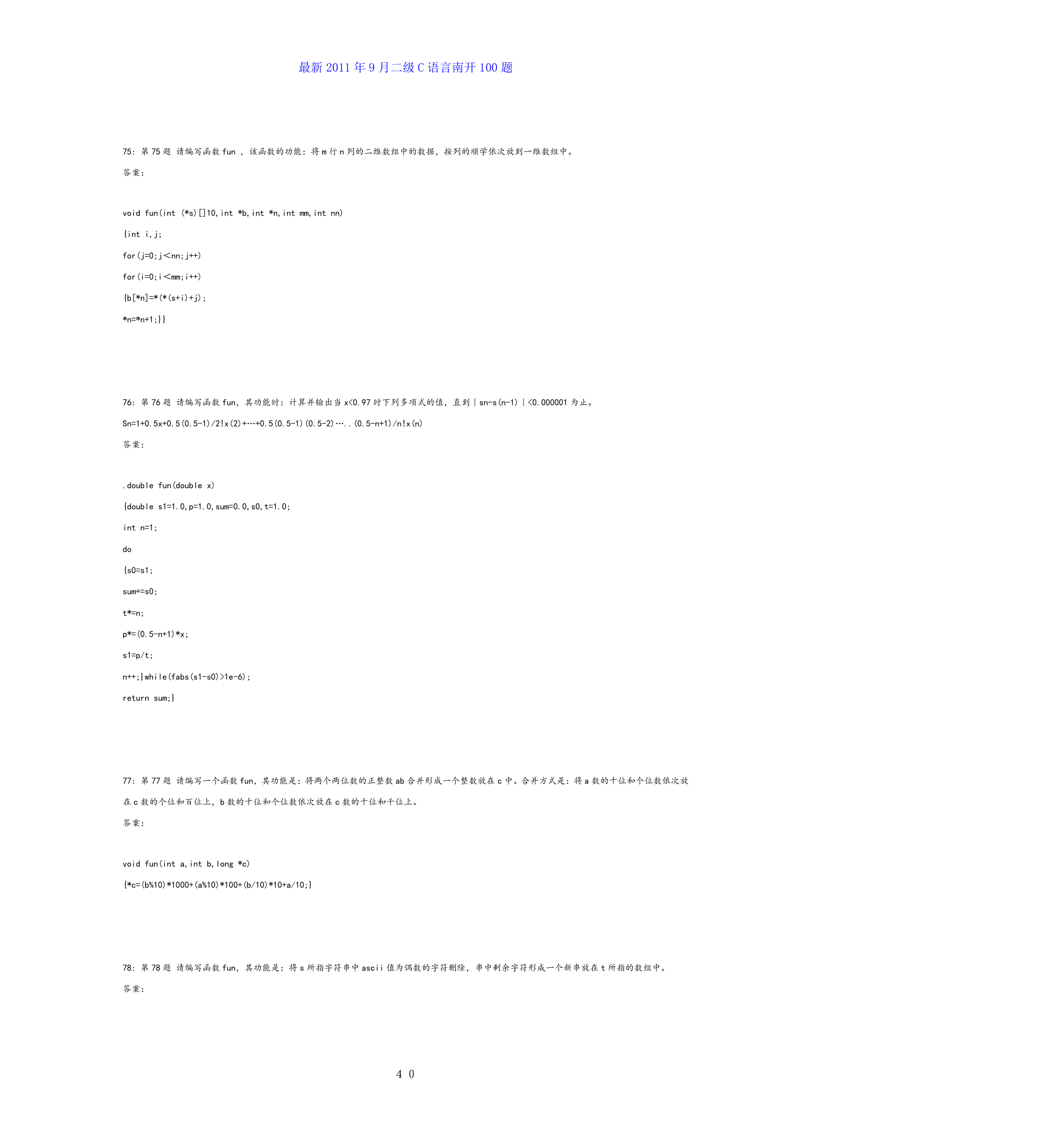 全国计算机等级考试二级c语言公共基础知识总结第40页