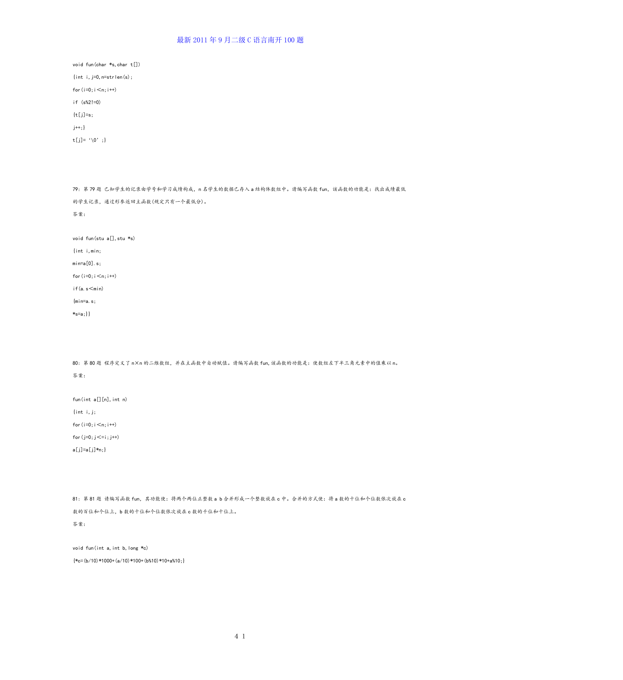 全国计算机等级考试二级c语言公共基础知识总结第41页