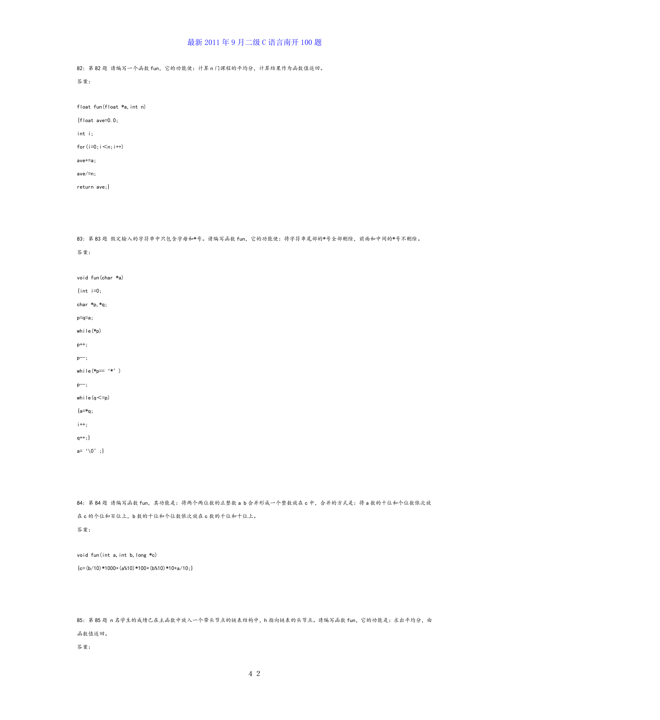 全国计算机等级考试二级c语言公共基础知识总结第42页