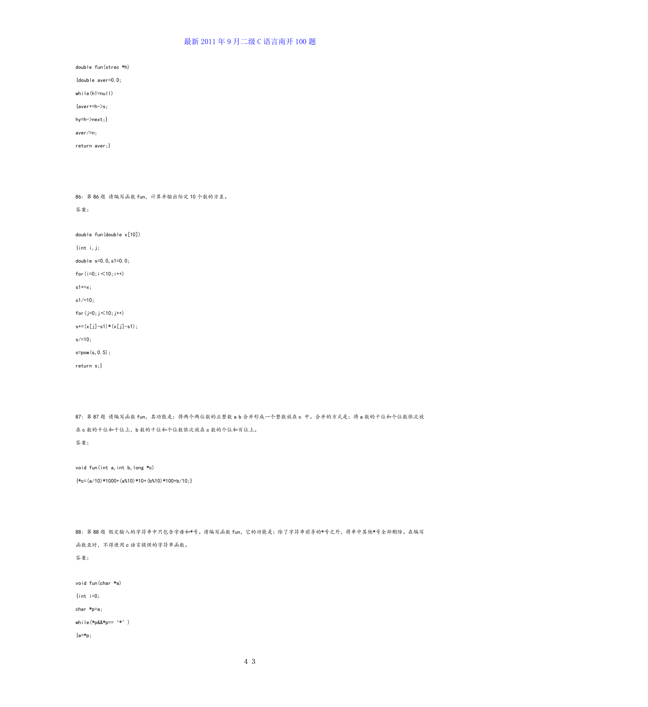 全国计算机等级考试二级c语言公共基础知识总结第43页