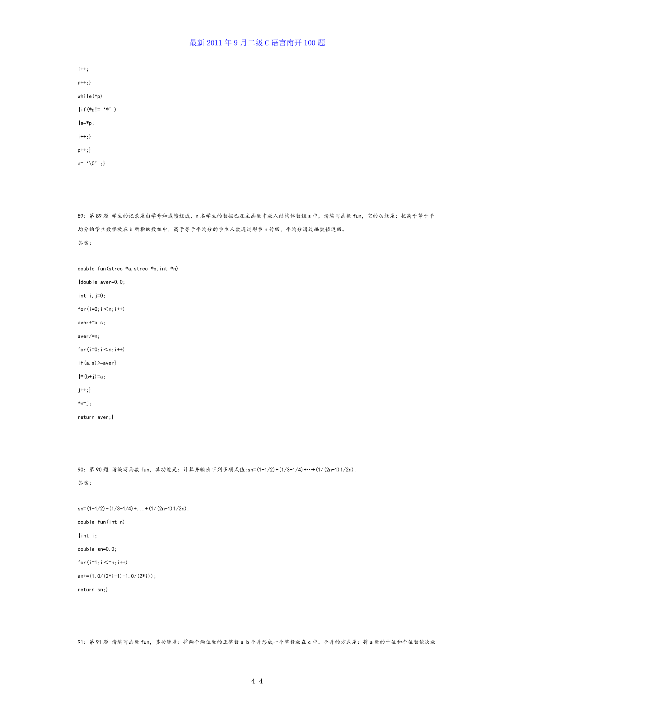 全国计算机等级考试二级c语言公共基础知识总结第44页