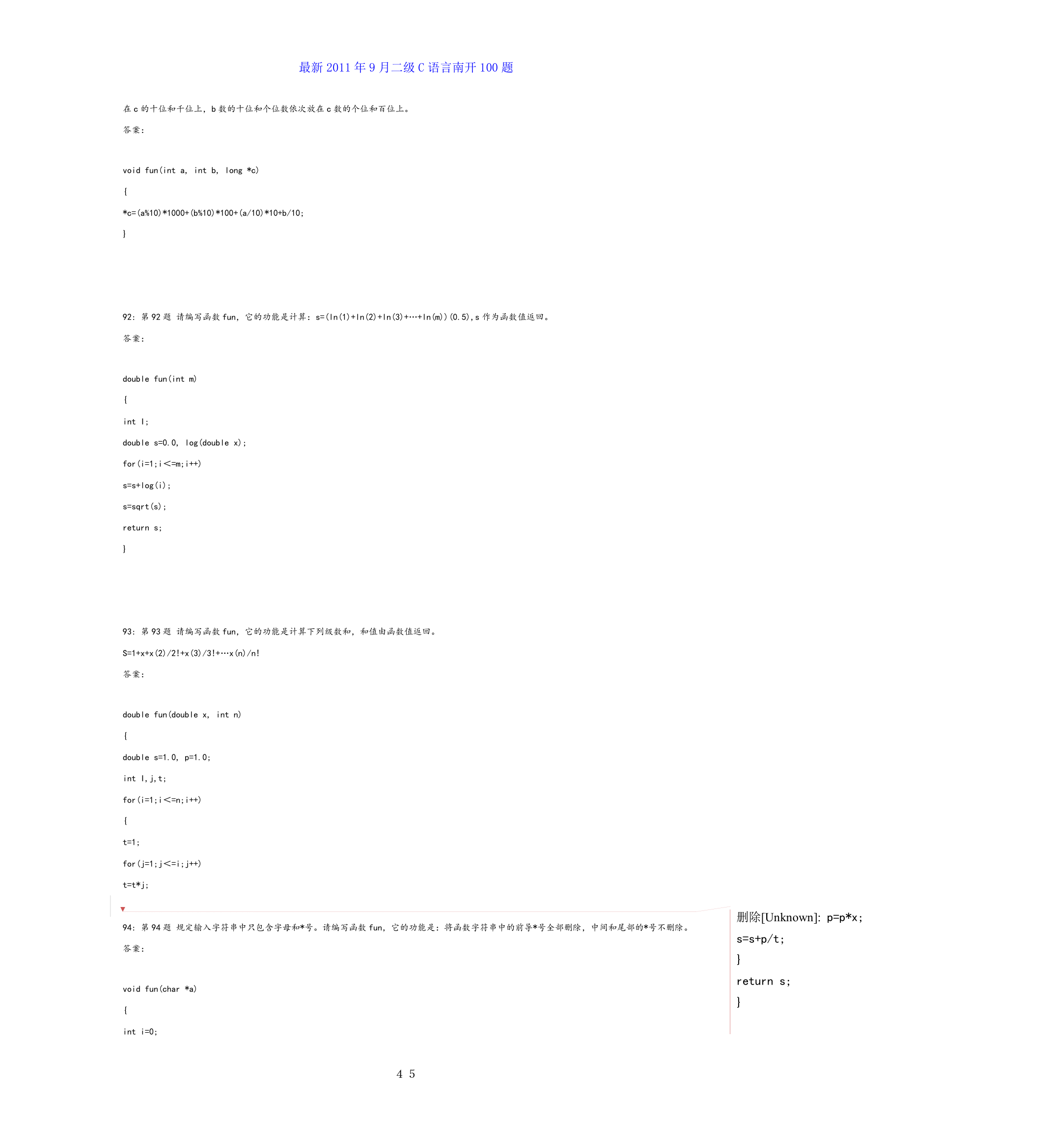 全国计算机等级考试二级c语言公共基础知识总结第45页