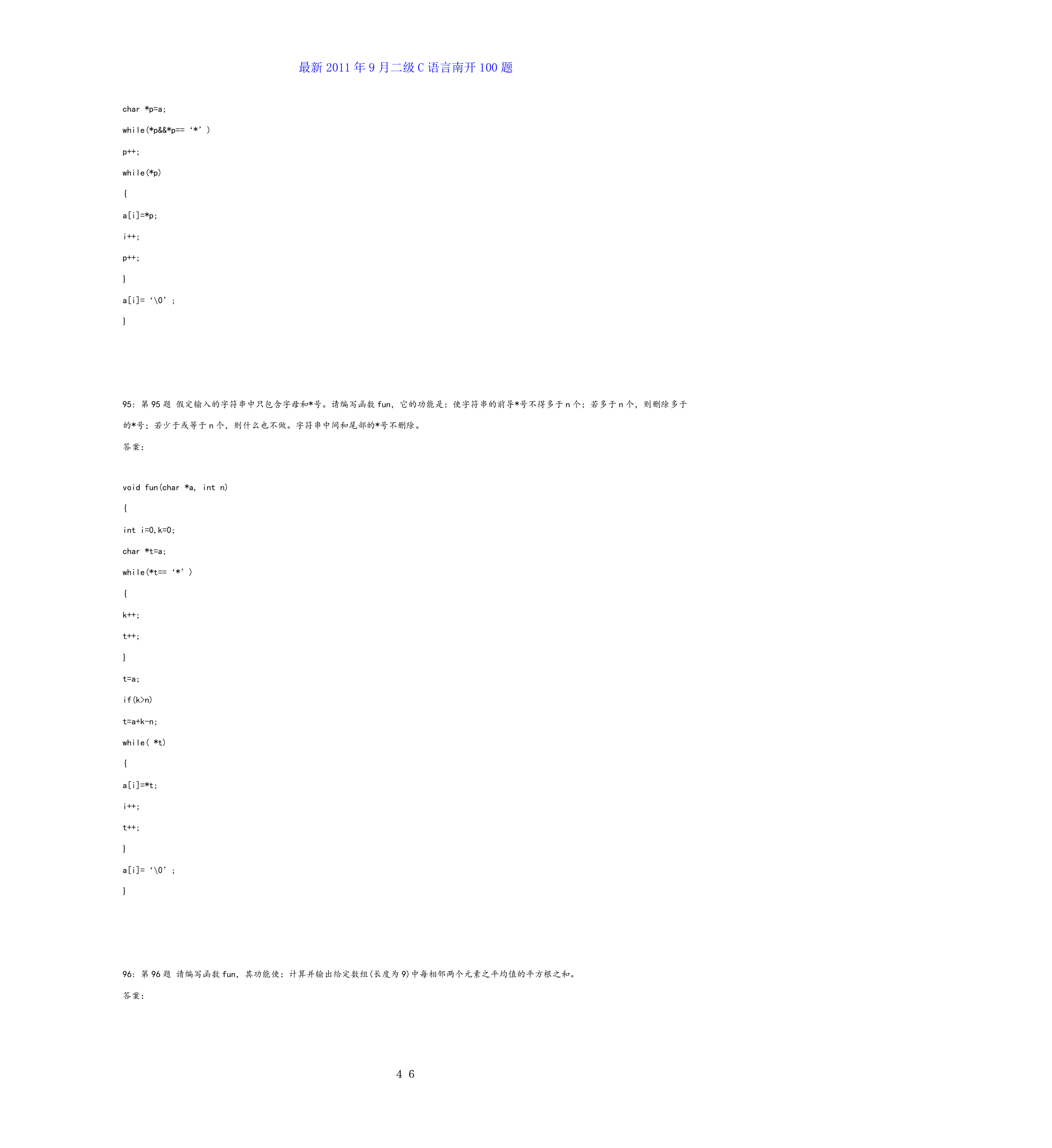 全国计算机等级考试二级c语言公共基础知识总结第46页