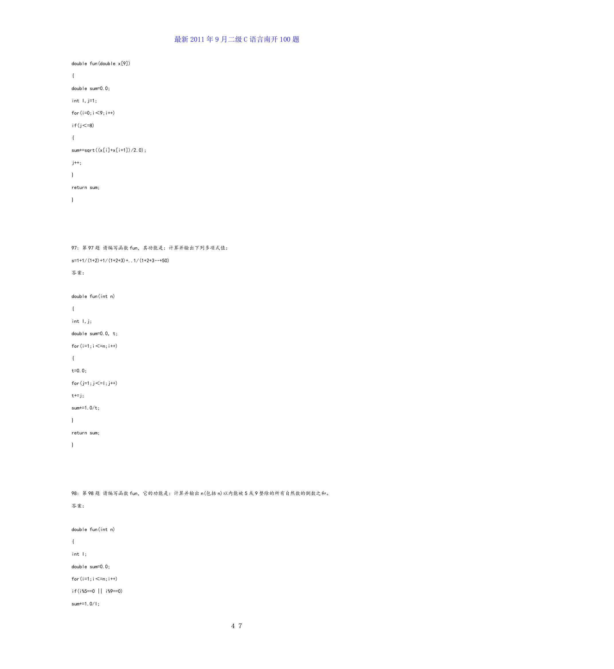 全国计算机等级考试二级c语言公共基础知识总结第47页