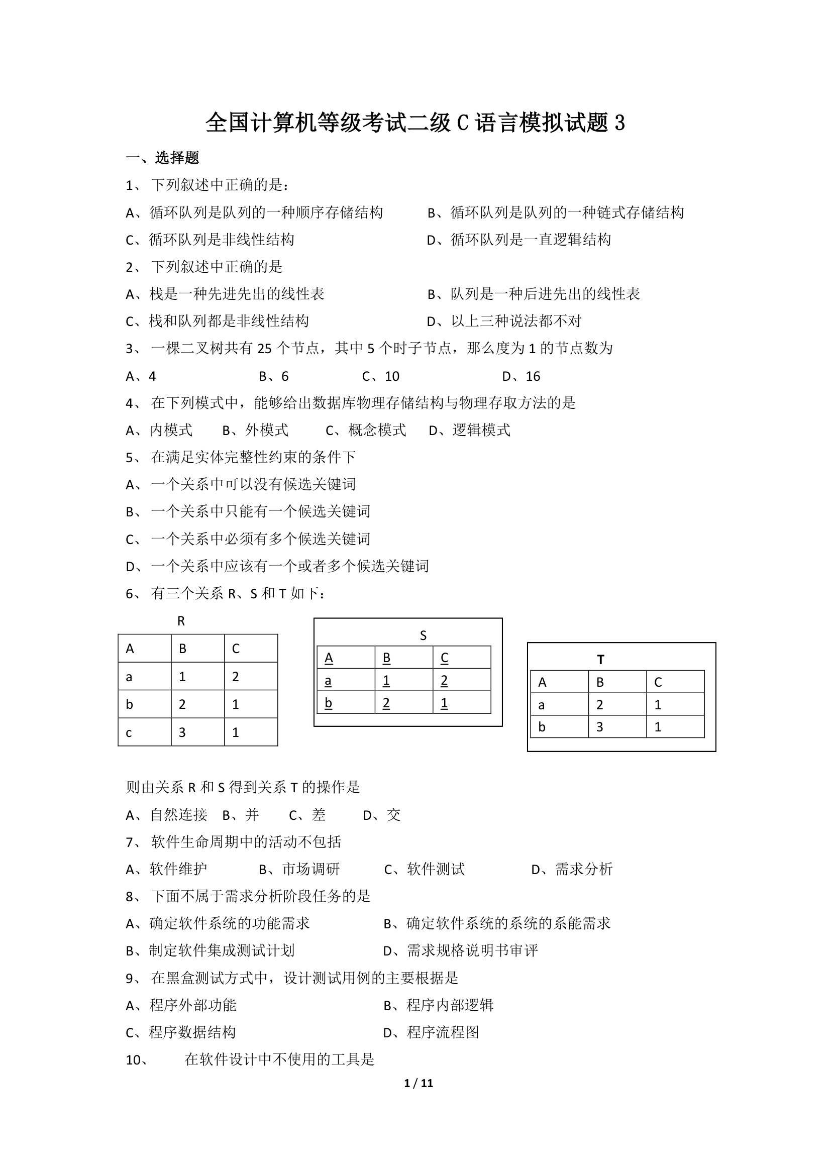 全国计算机等级考试二级C语言模拟试题3第1页