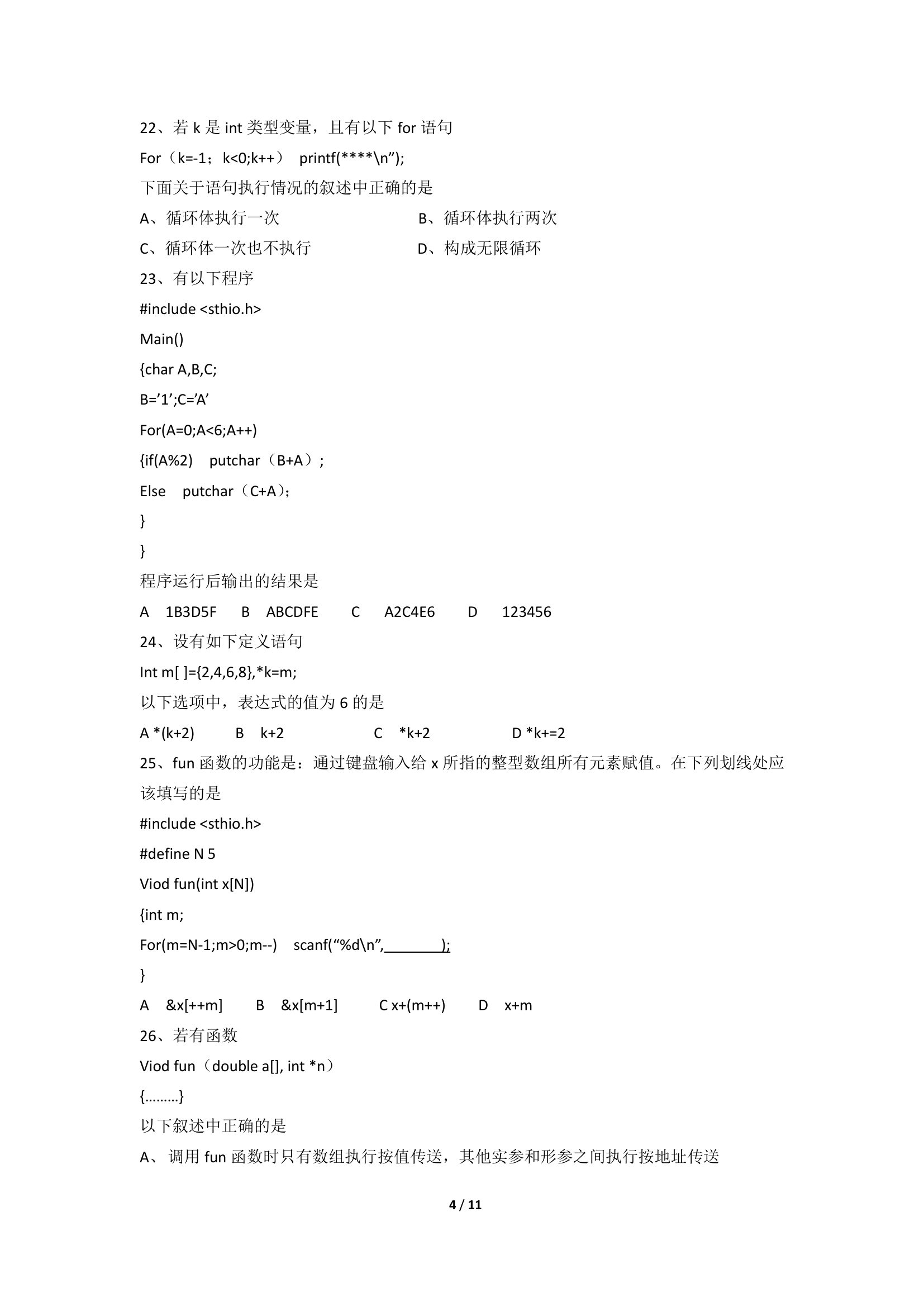 全国计算机等级考试二级C语言模拟试题3第4页