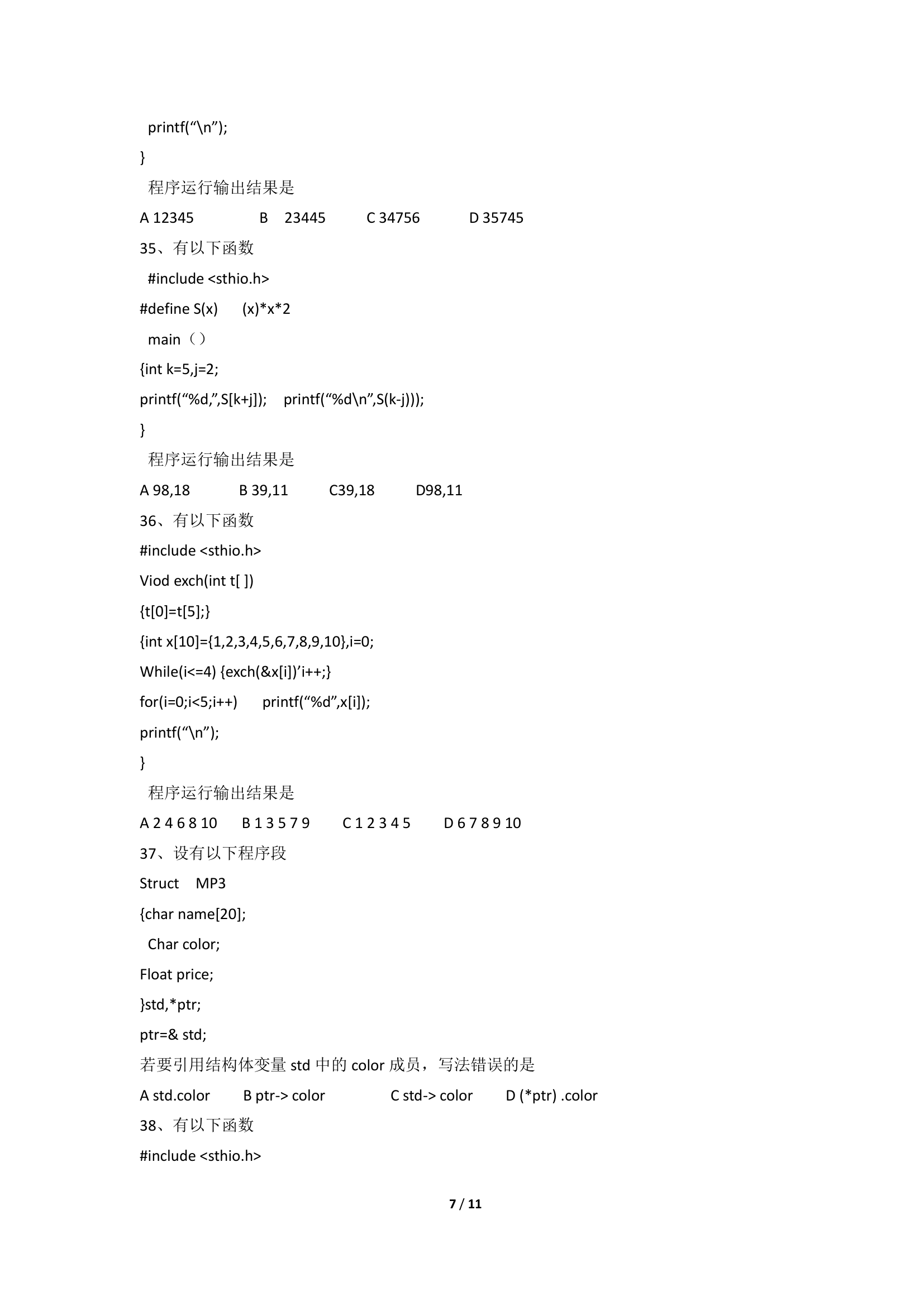 全国计算机等级考试二级C语言模拟试题3第7页