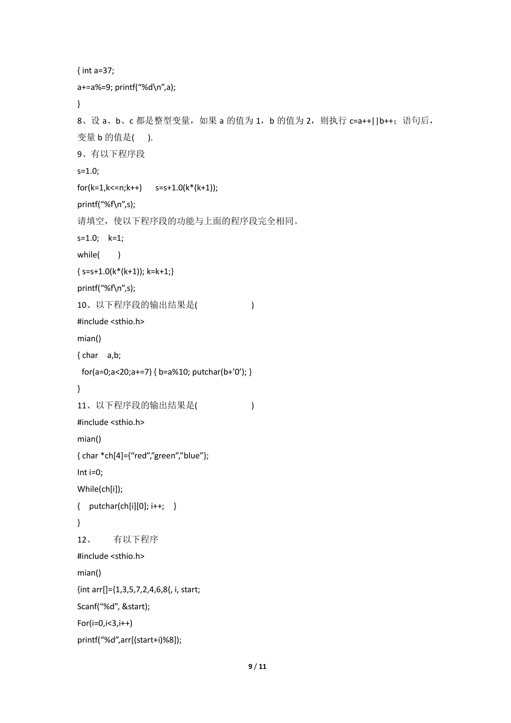 全国计算机等级考试二级C语言模拟试题3第9页