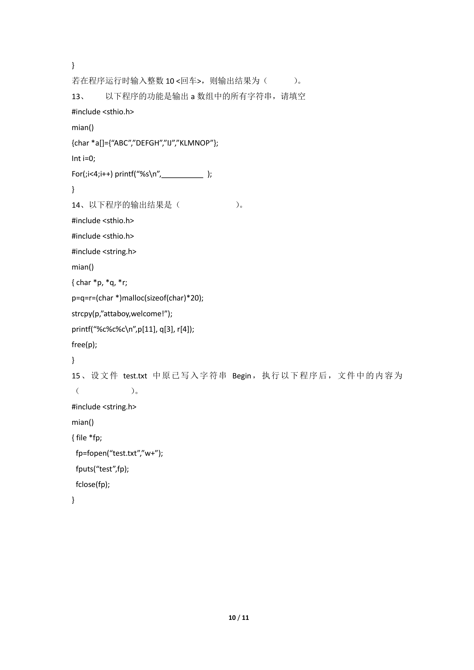 全国计算机等级考试二级C语言模拟试题3第10页