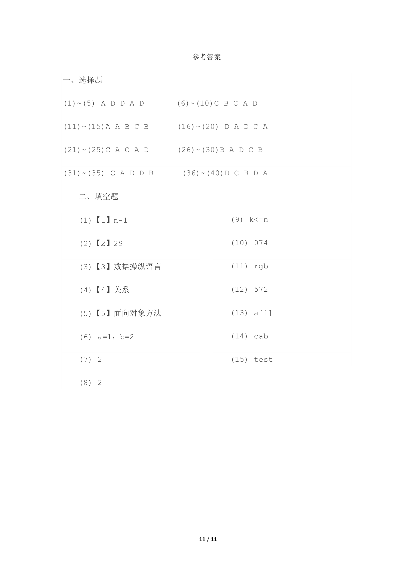 全国计算机等级考试二级C语言模拟试题3第11页