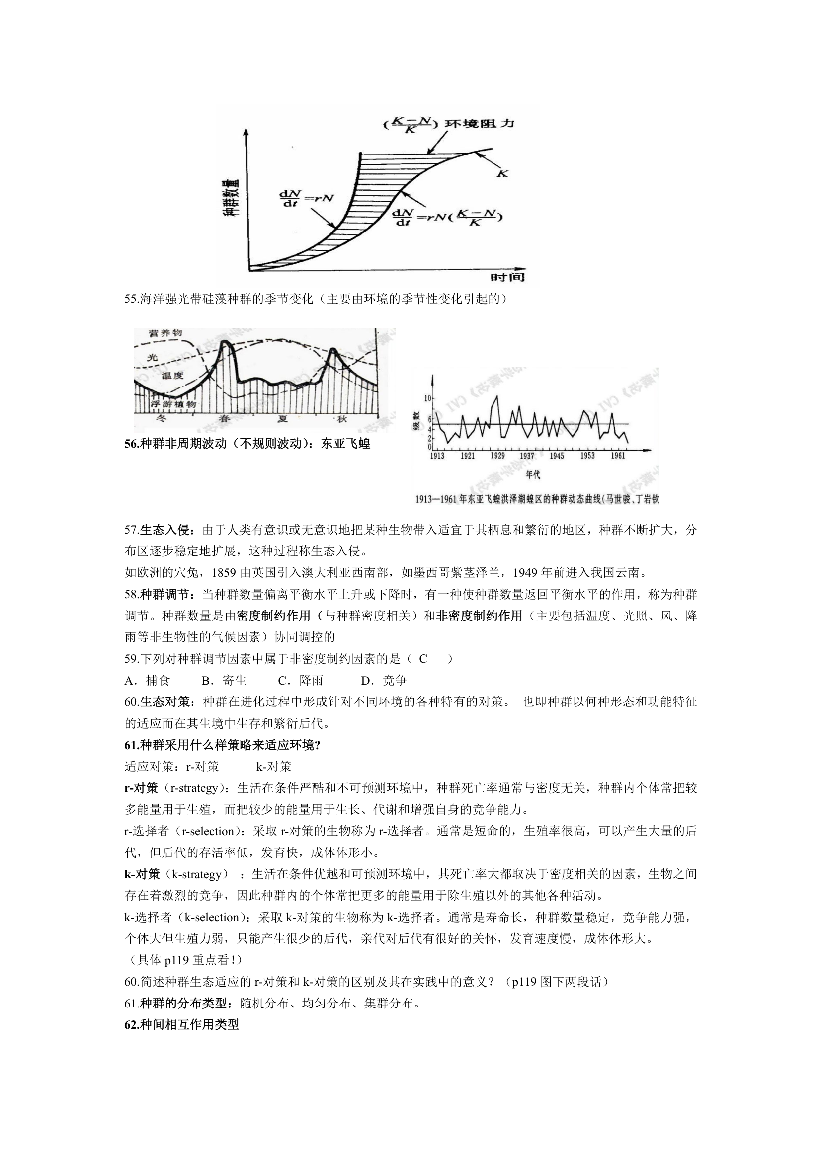 山西农业大学生态学复习资料第5页