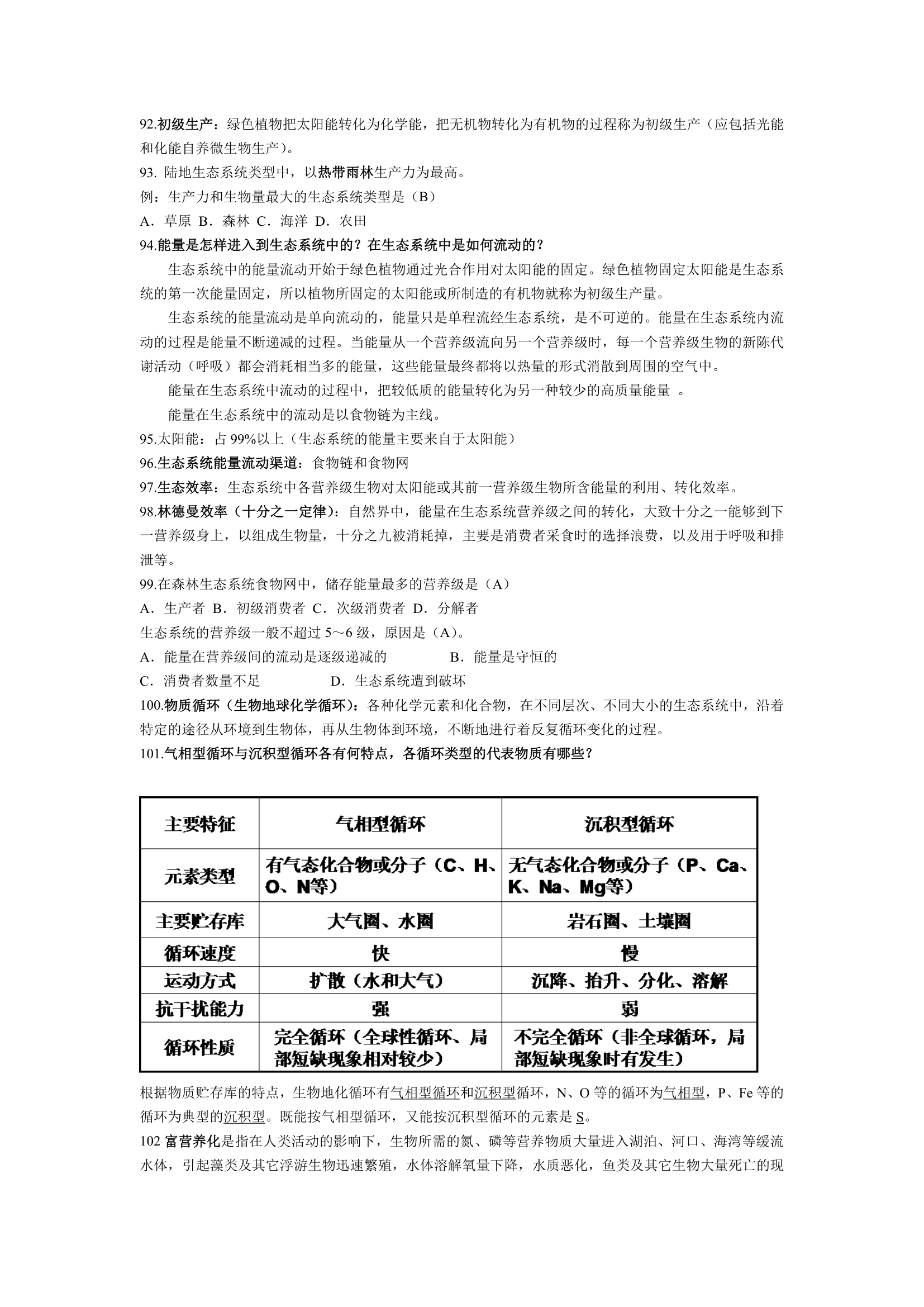 山西农业大学生态学复习资料第9页