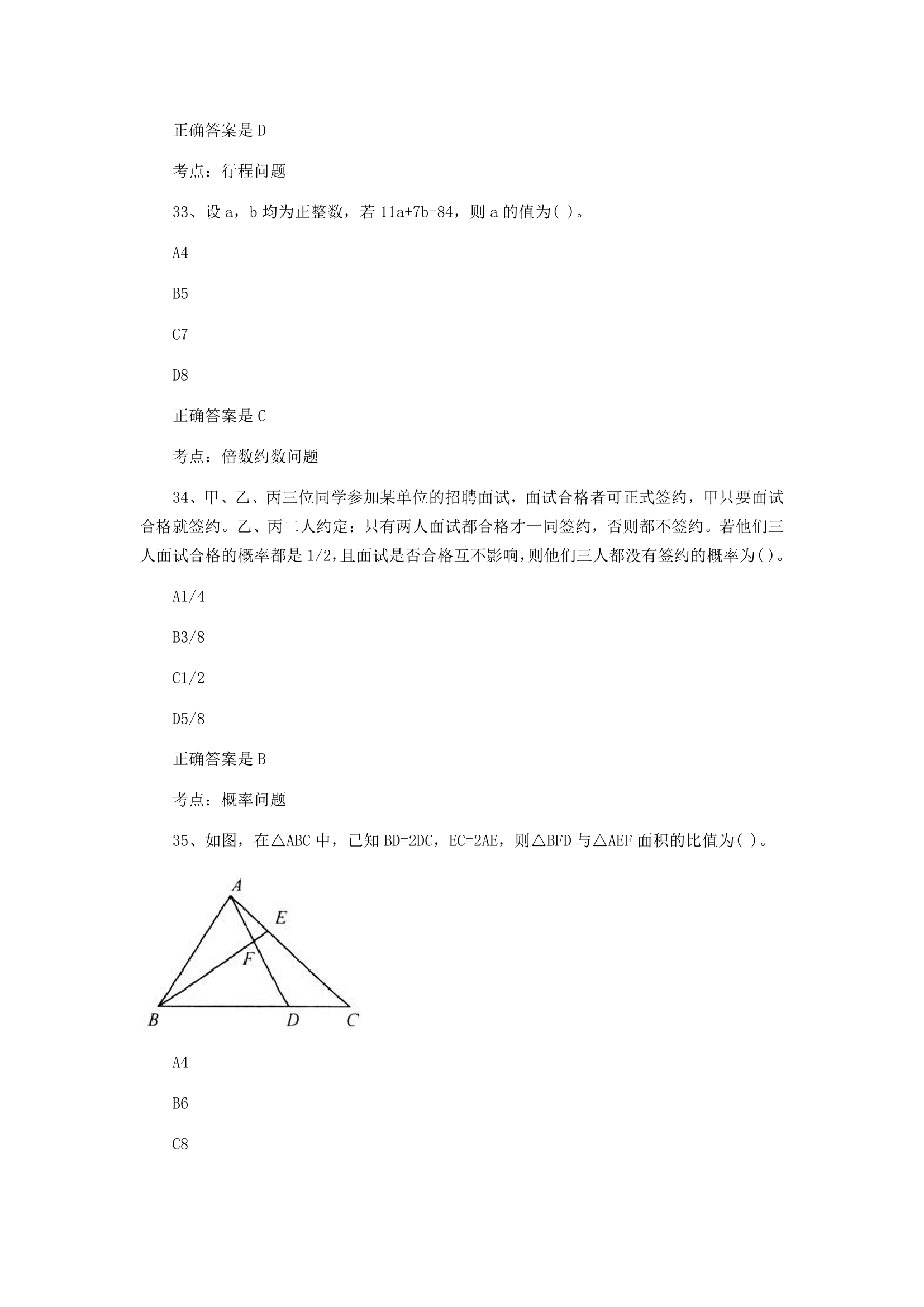 2015年江苏公务员考试行测真题及答案C第12页