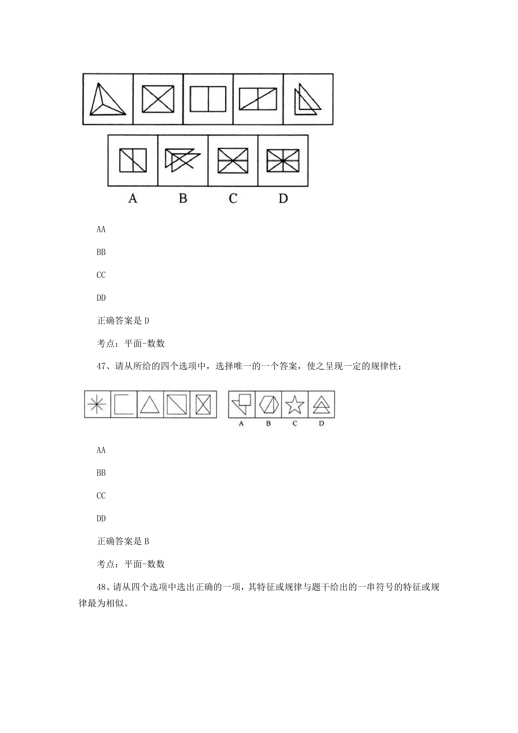 2015年江苏公务员考试行测真题及答案C第16页