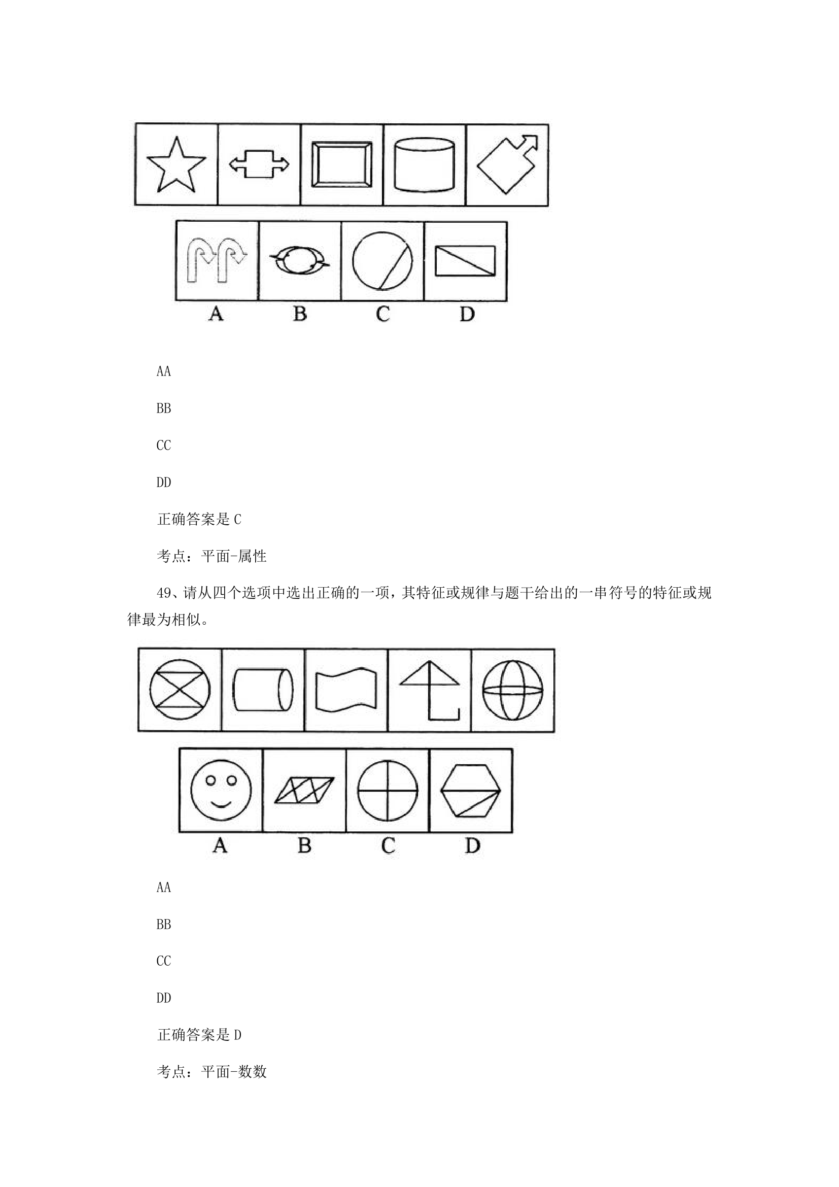 2015年江苏公务员考试行测真题及答案C第17页