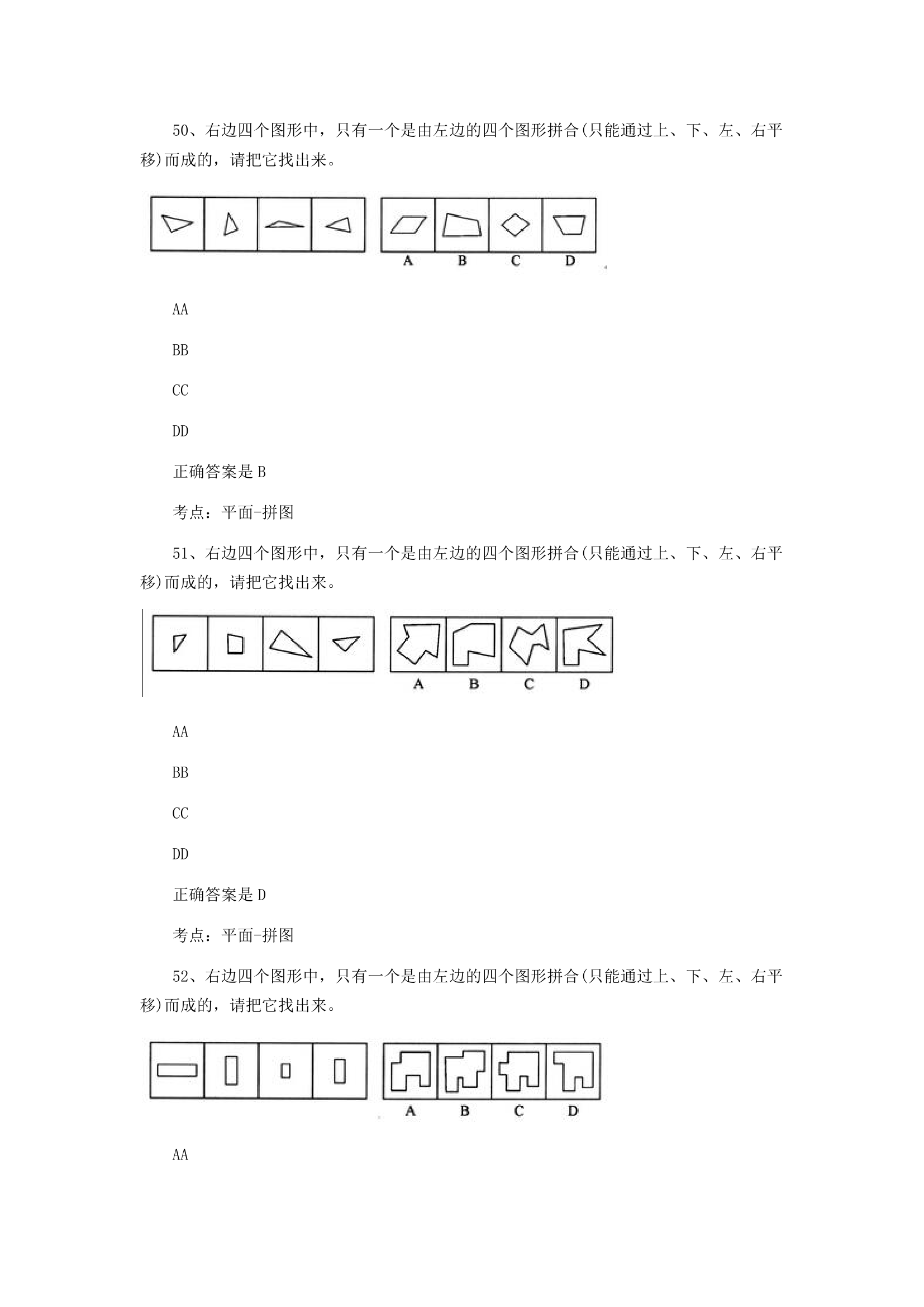 2015年江苏公务员考试行测真题及答案C第18页