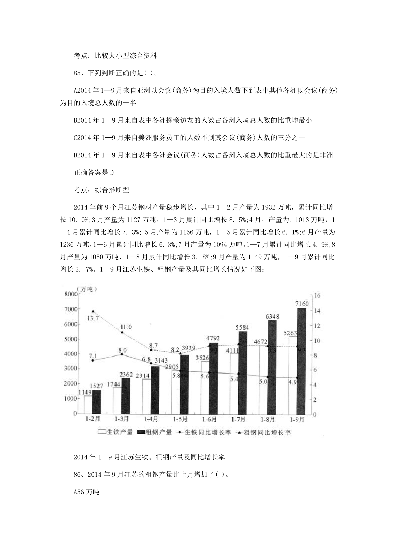 2015年江苏公务员考试行测真题及答案C第32页