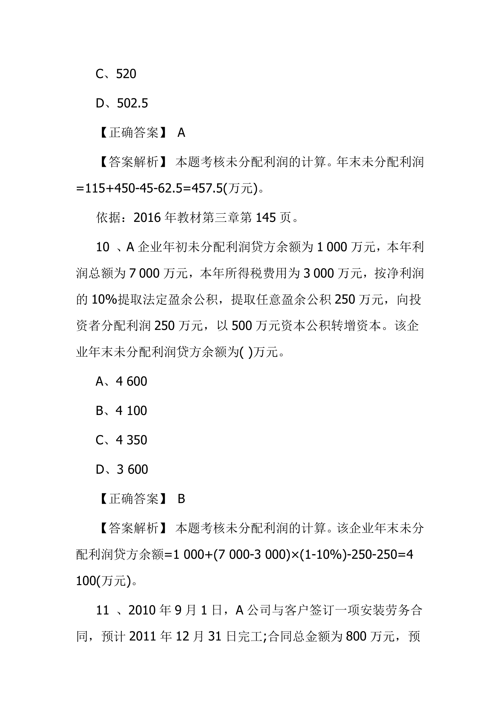 北京点趣教育科技有限公司-2021年会计初级考试模拟试题-初级会计实务模拟卷第7页