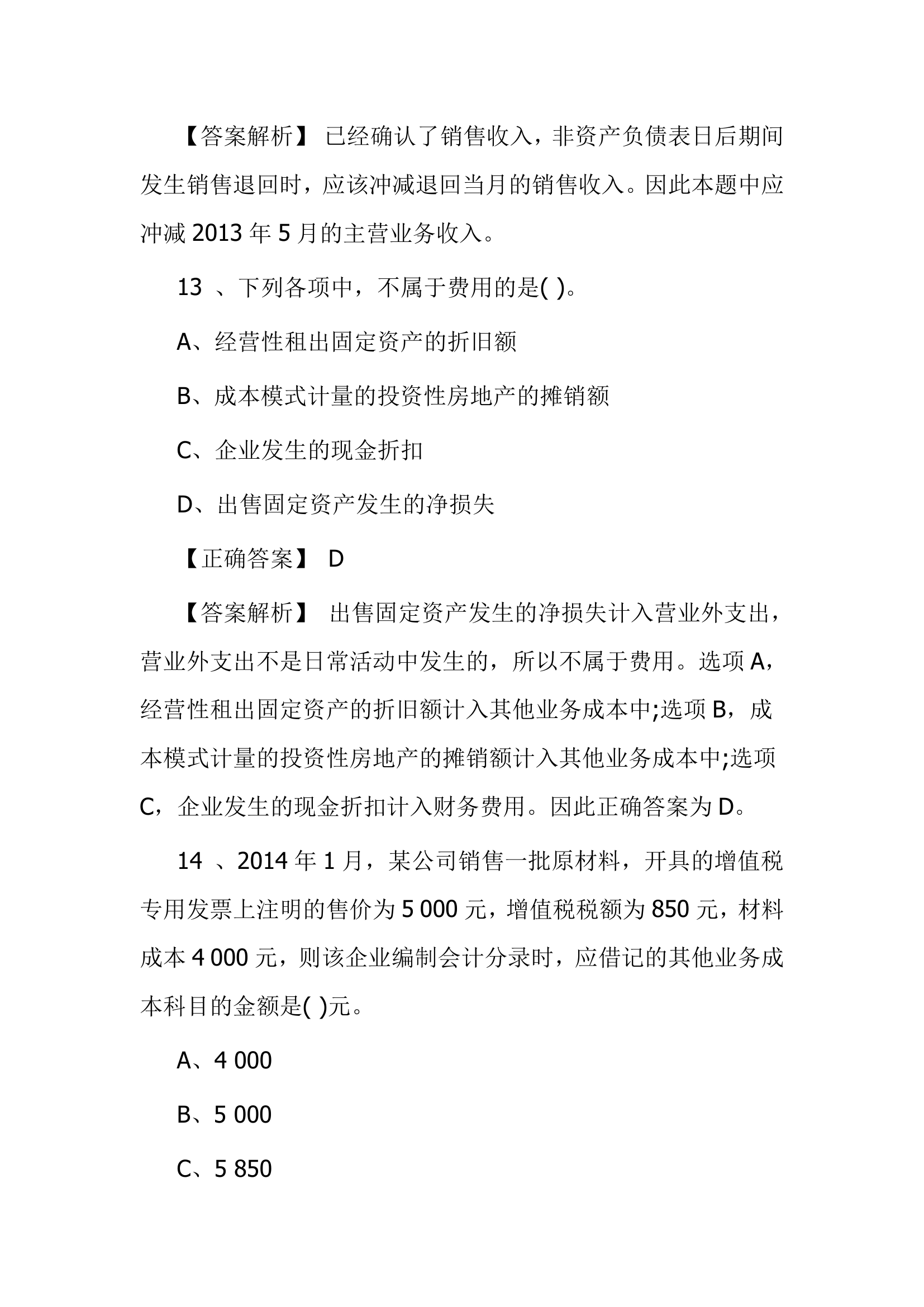 北京点趣教育科技有限公司-2021年会计初级考试模拟试题-初级会计实务模拟卷第9页