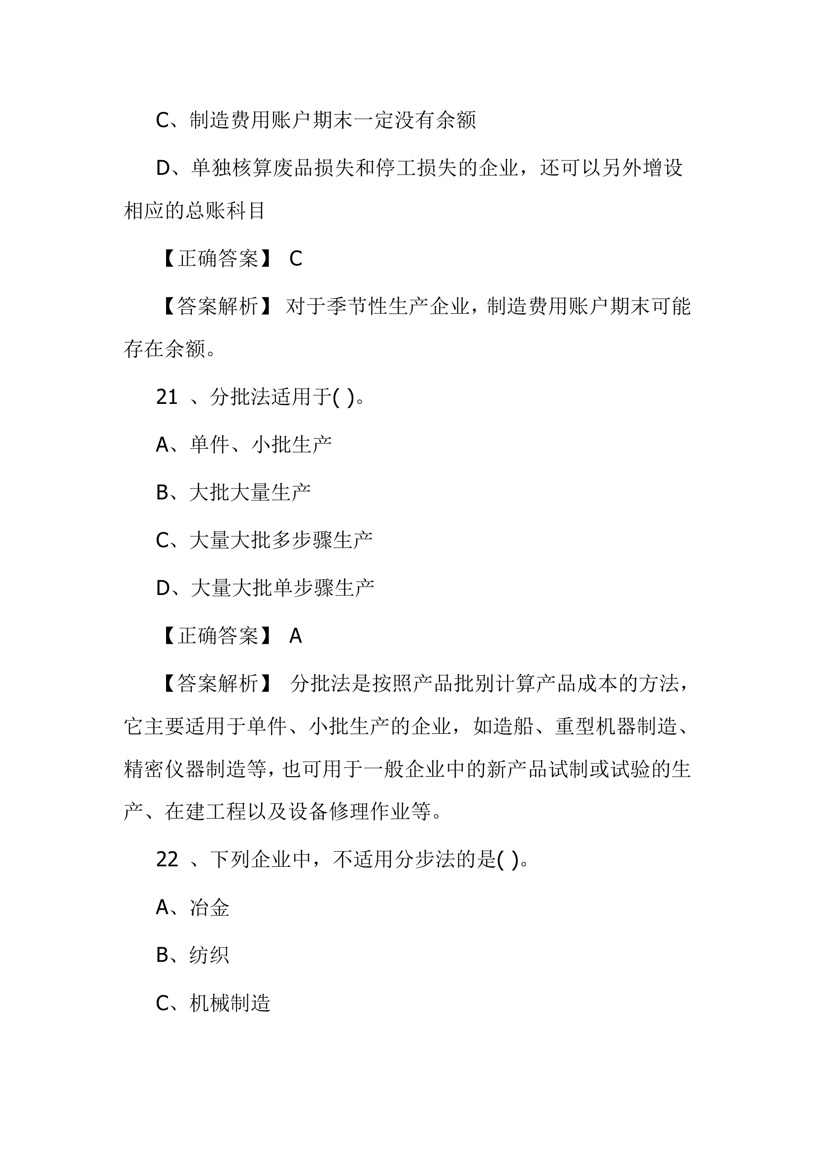 北京点趣教育科技有限公司-2021年会计初级考试模拟试题-初级会计实务模拟卷第13页