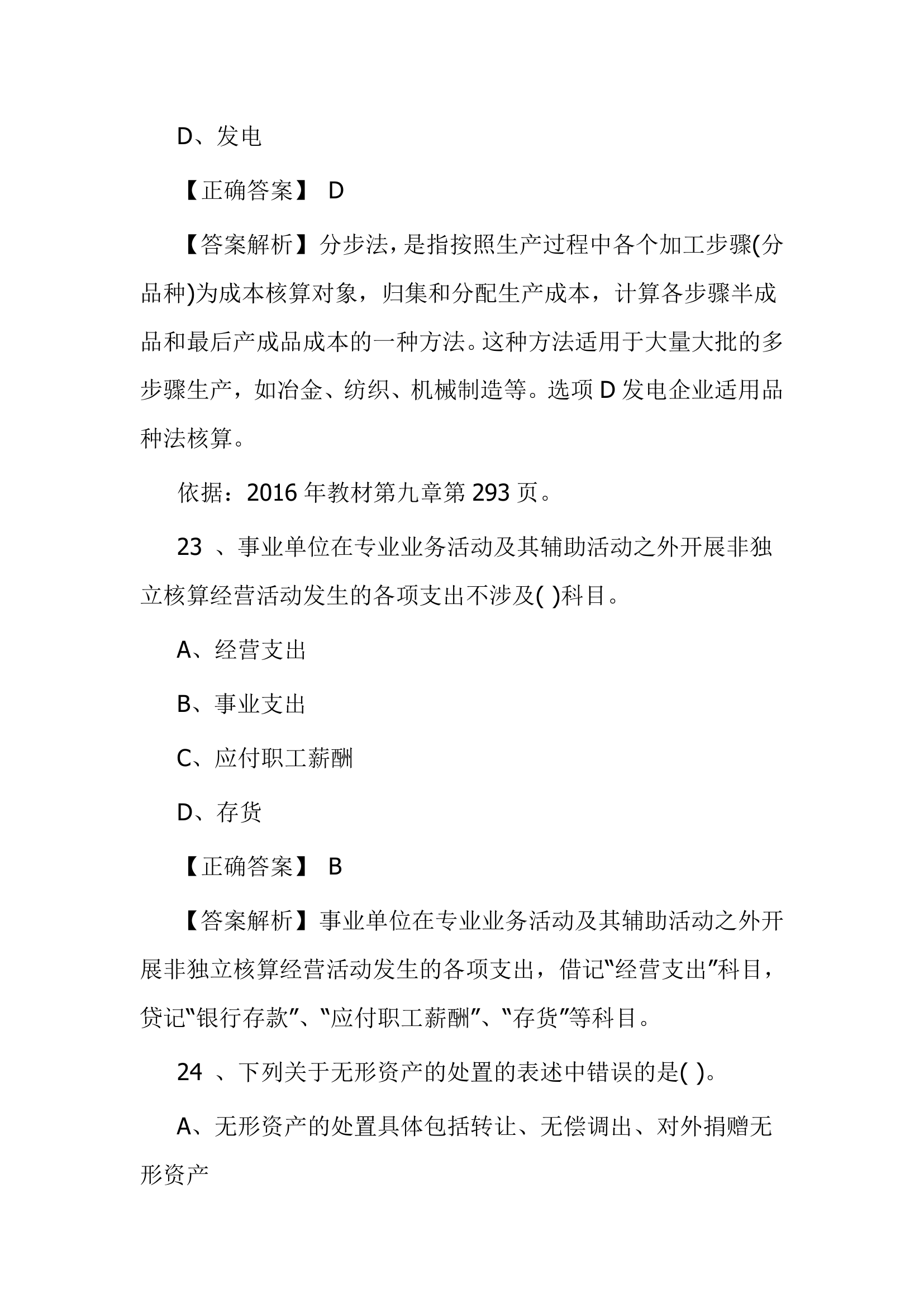 北京点趣教育科技有限公司-2021年会计初级考试模拟试题-初级会计实务模拟卷第14页