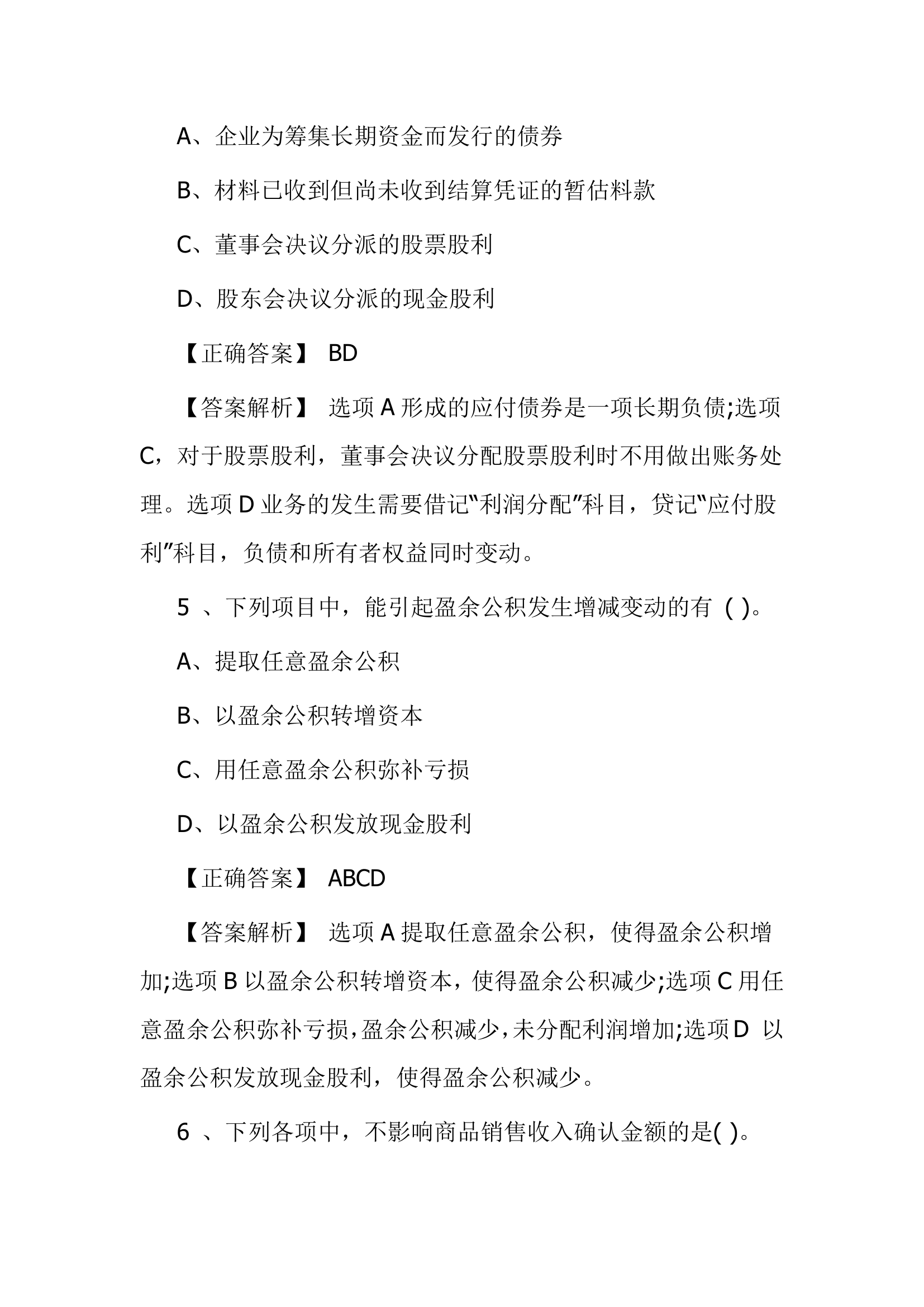 北京点趣教育科技有限公司-2021年会计初级考试模拟试题-初级会计实务模拟卷第17页