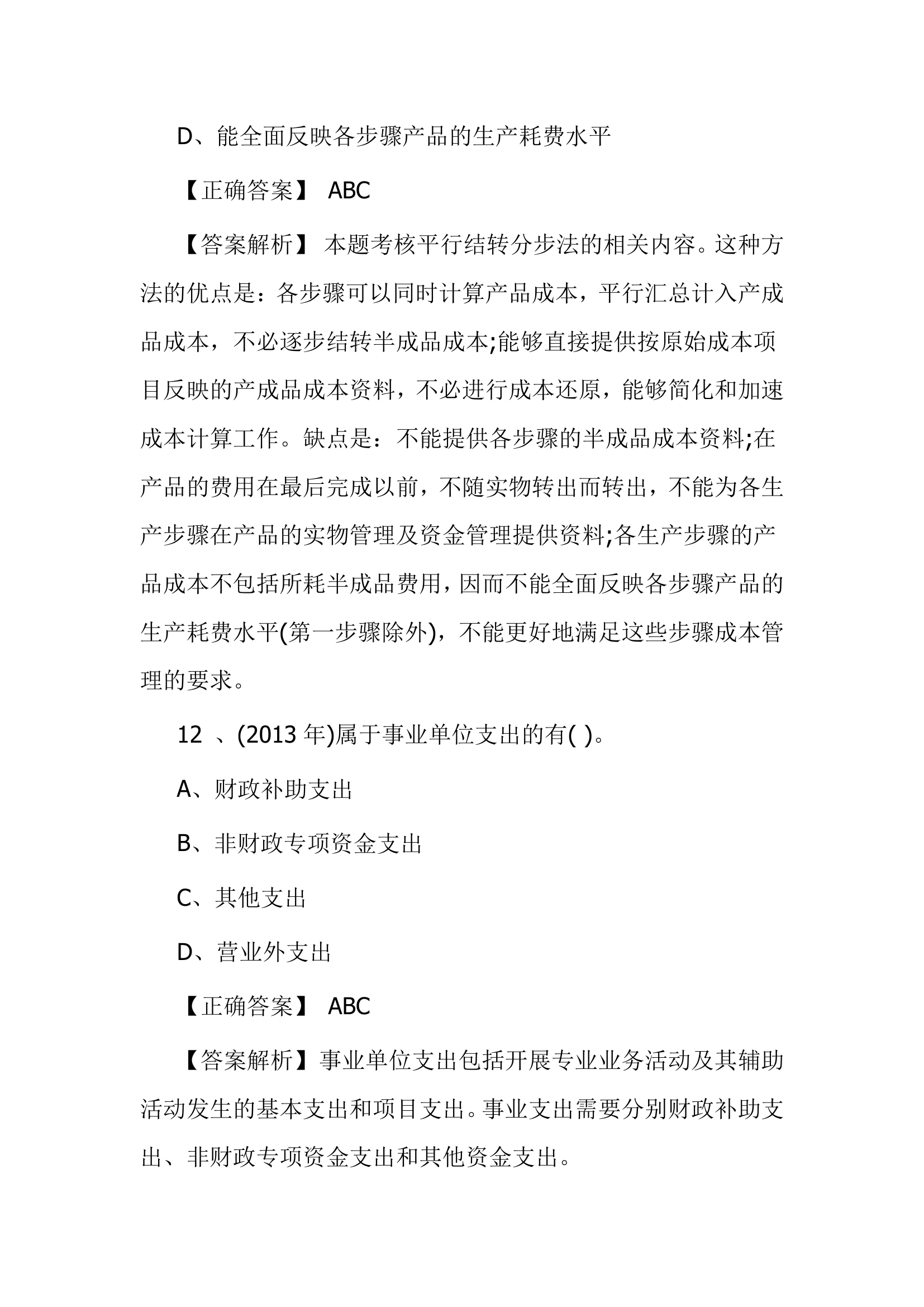 北京点趣教育科技有限公司-2021年会计初级考试模拟试题-初级会计实务模拟卷第21页