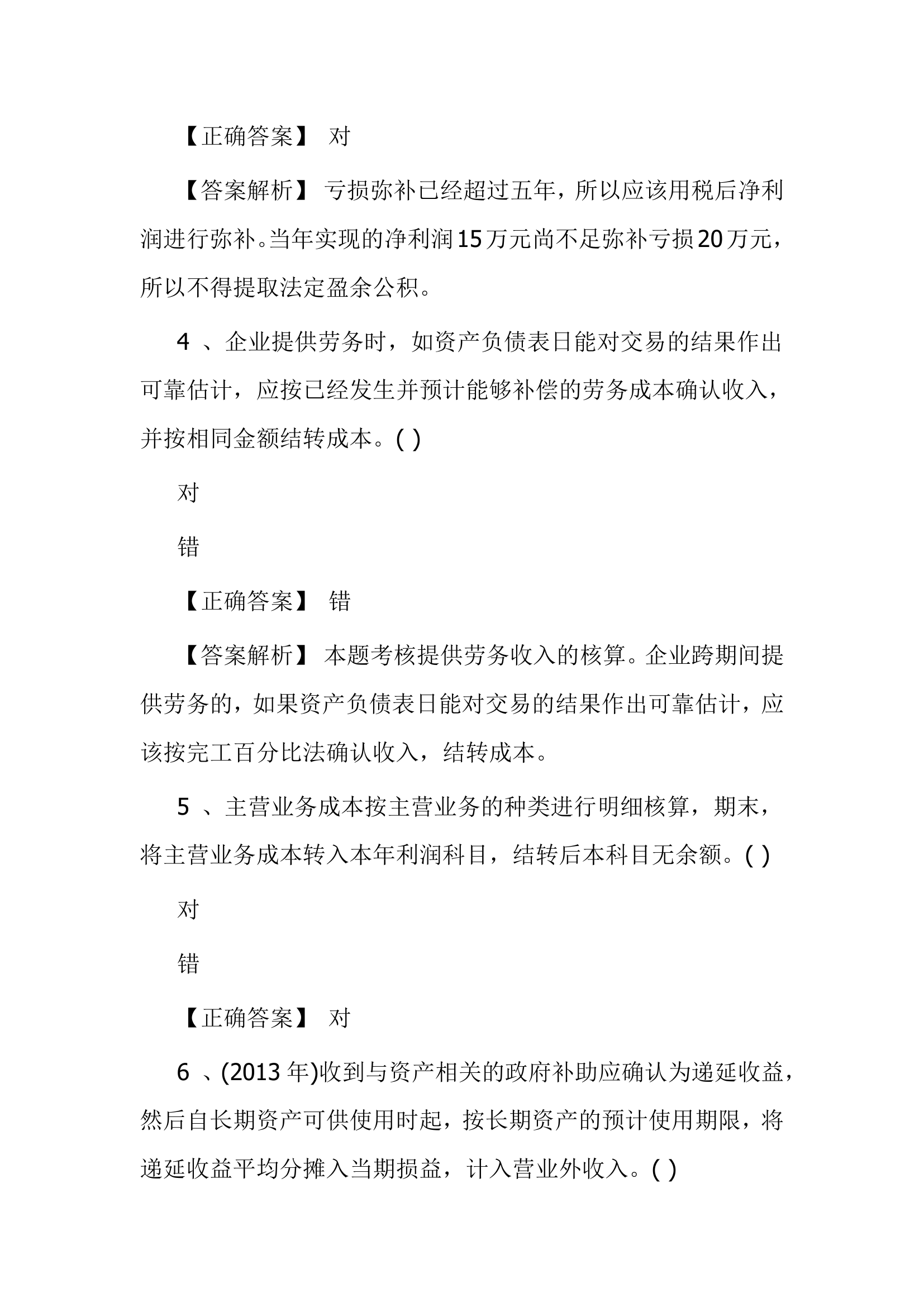 北京点趣教育科技有限公司-2021年会计初级考试模拟试题-初级会计实务模拟卷第23页