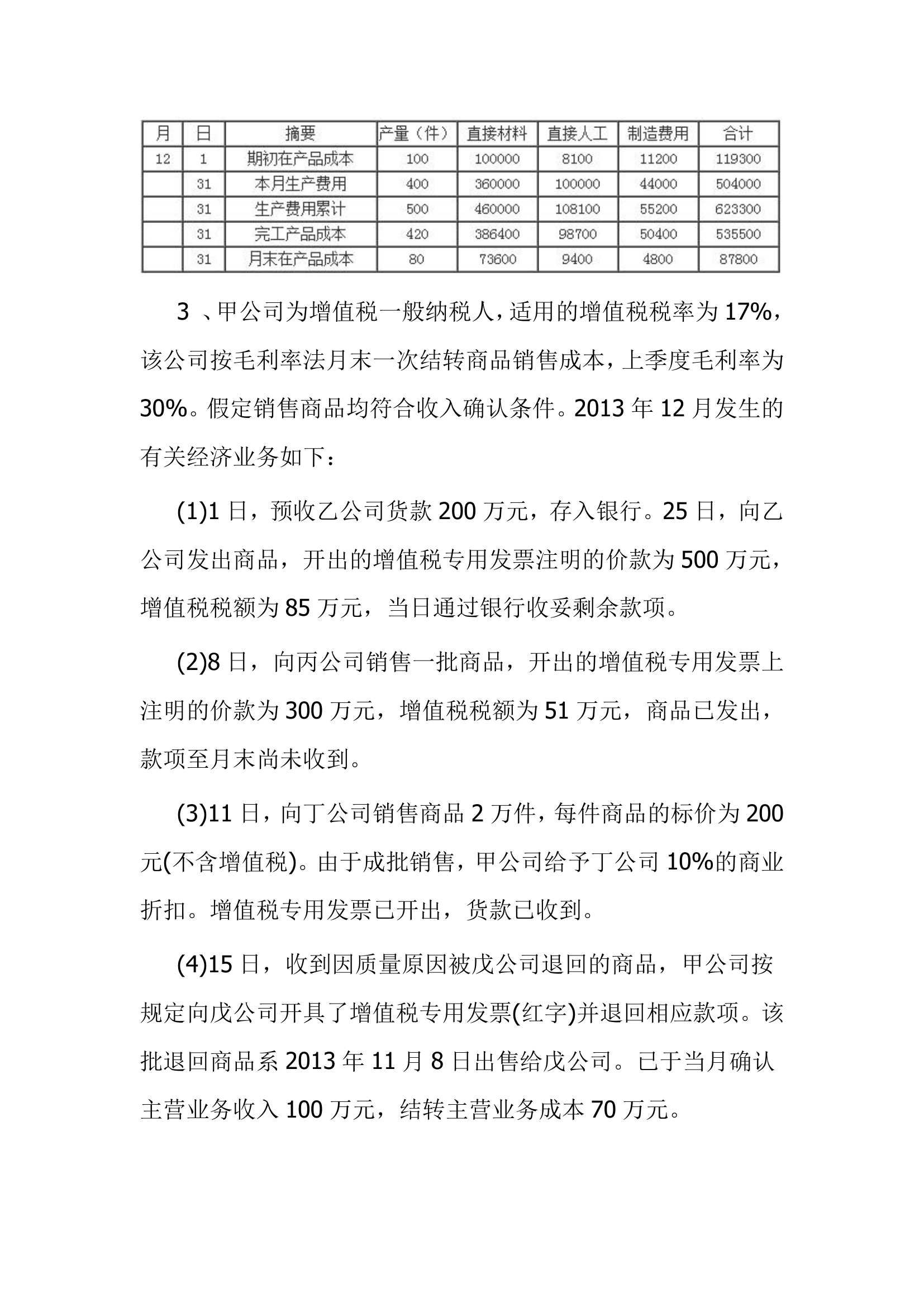 北京点趣教育科技有限公司-2021年会计初级考试模拟试题-初级会计实务模拟卷第34页