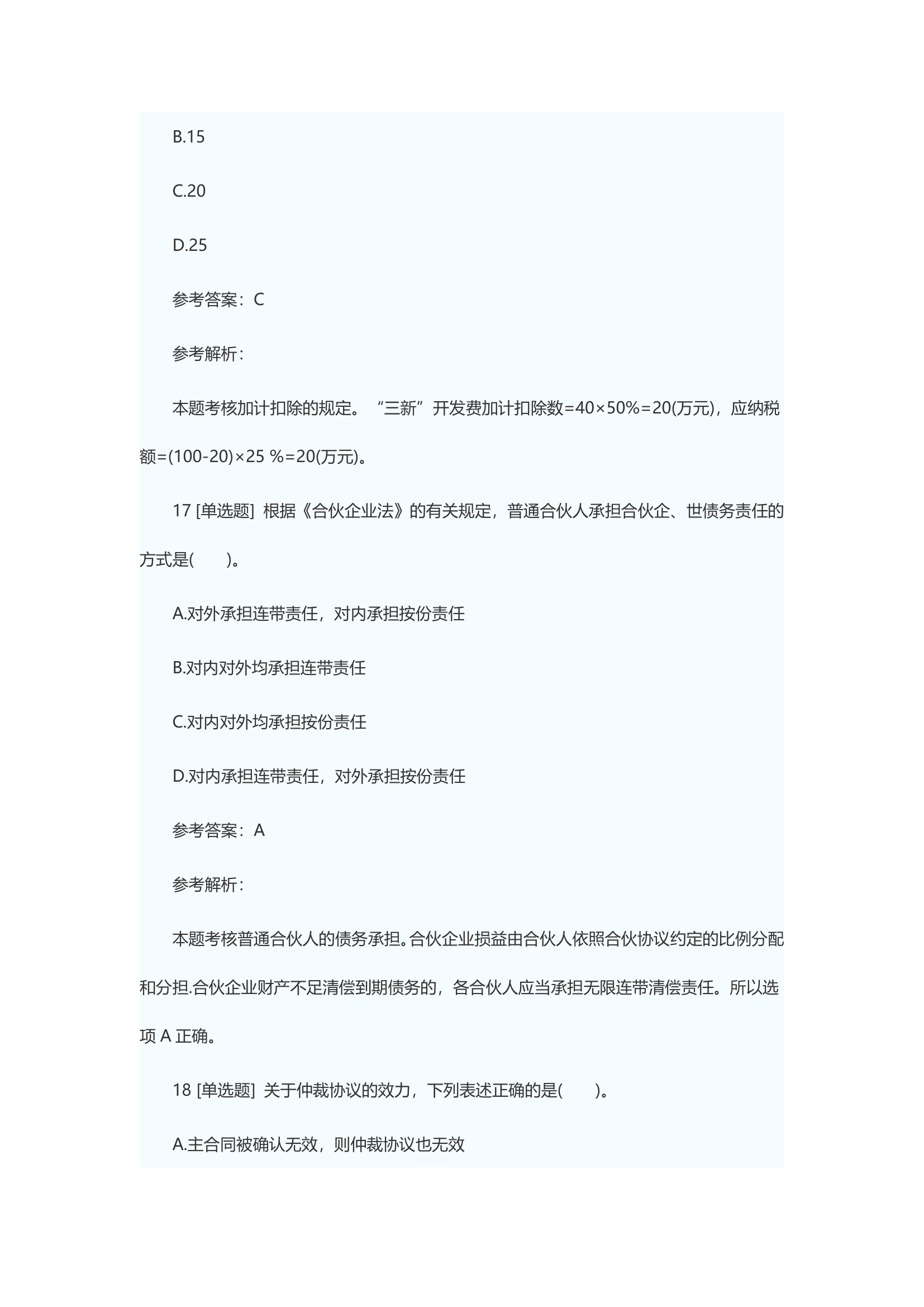 中级会计模拟考试3第10页