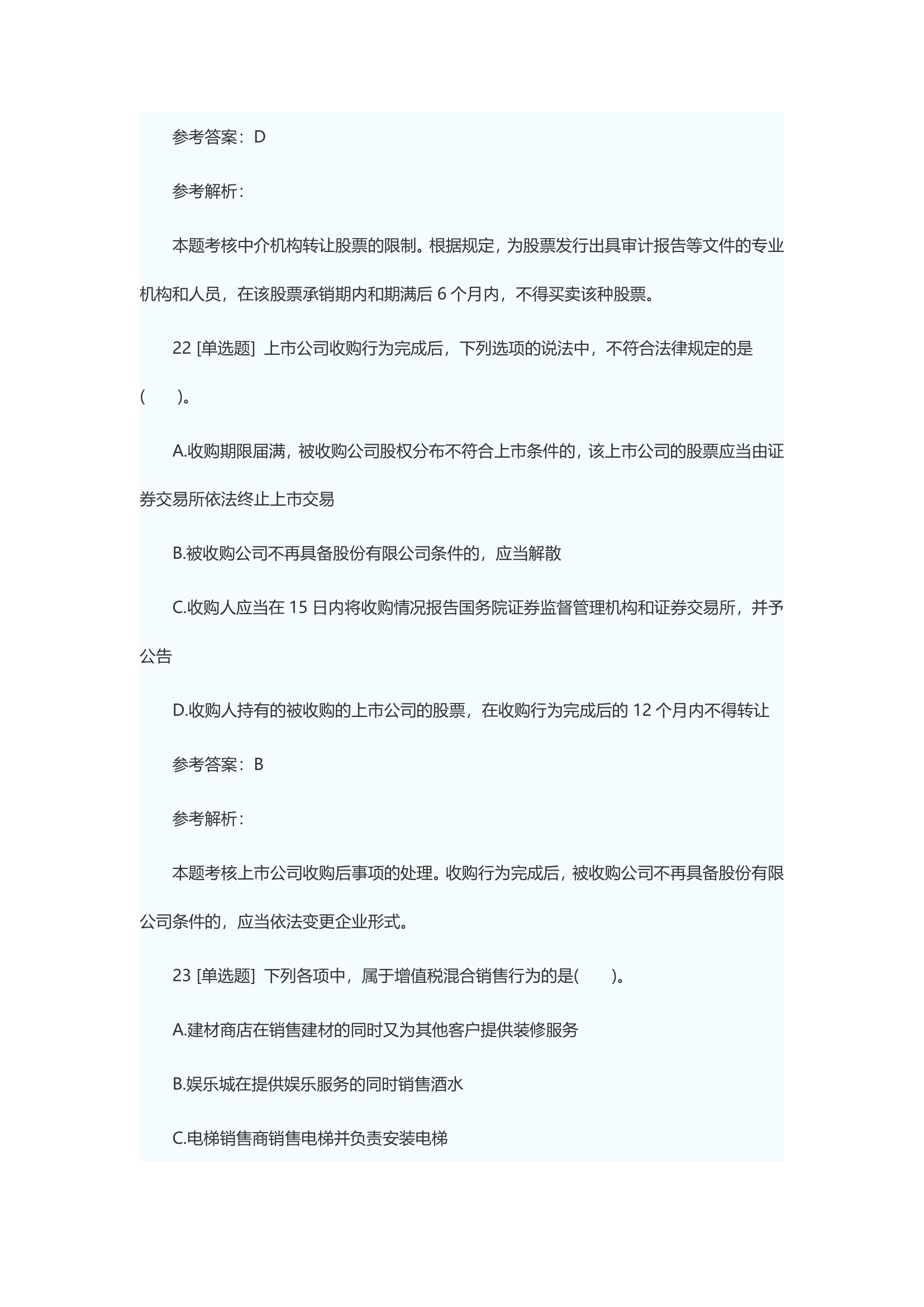 中级会计模拟考试3第13页