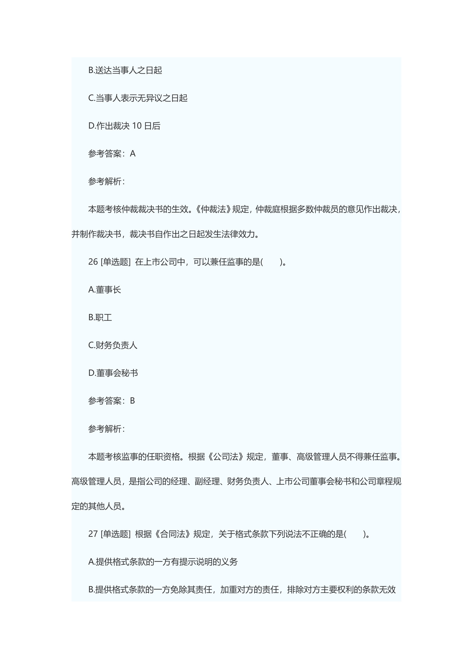 中级会计模拟考试3第15页