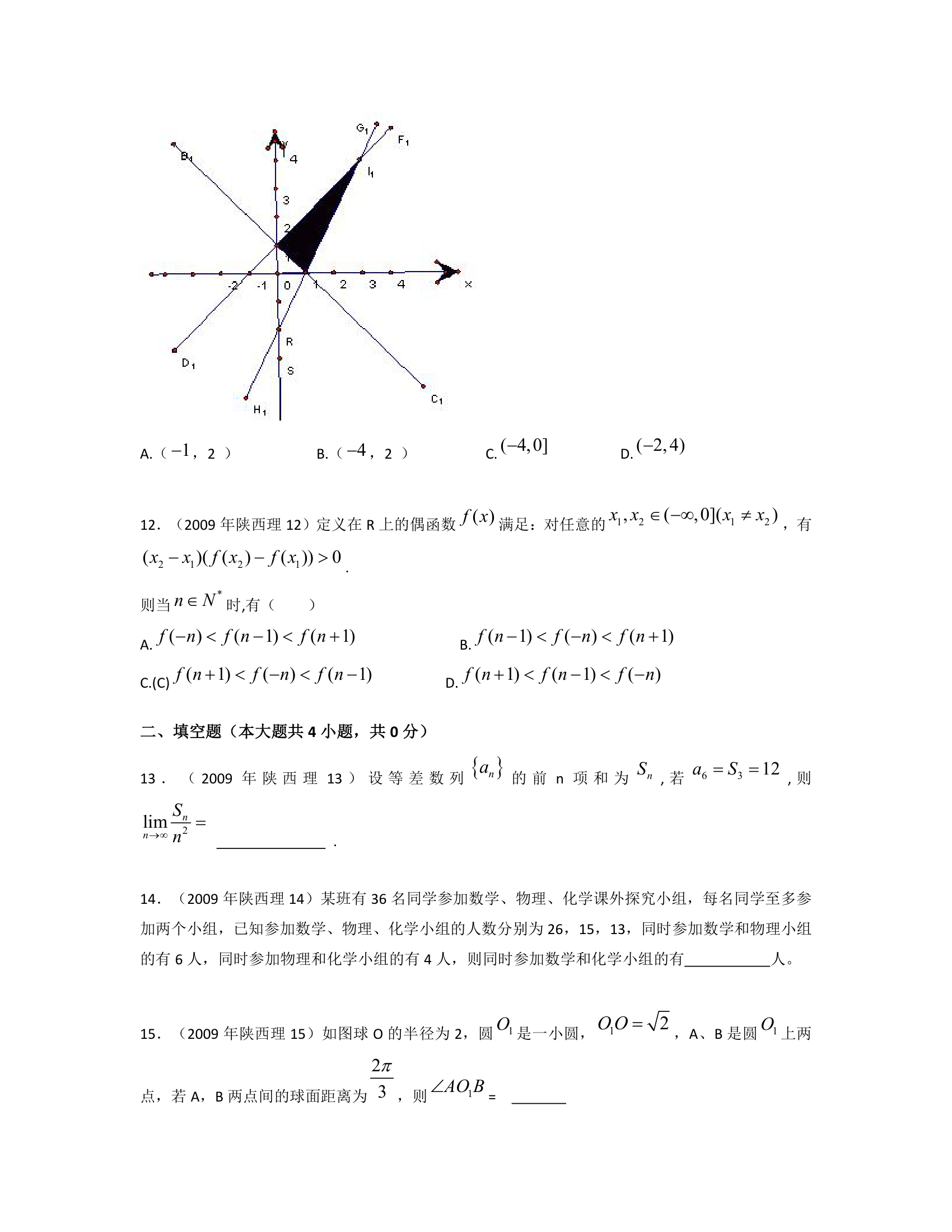 2009年高考数学陕西理科试卷含详细解答第3页