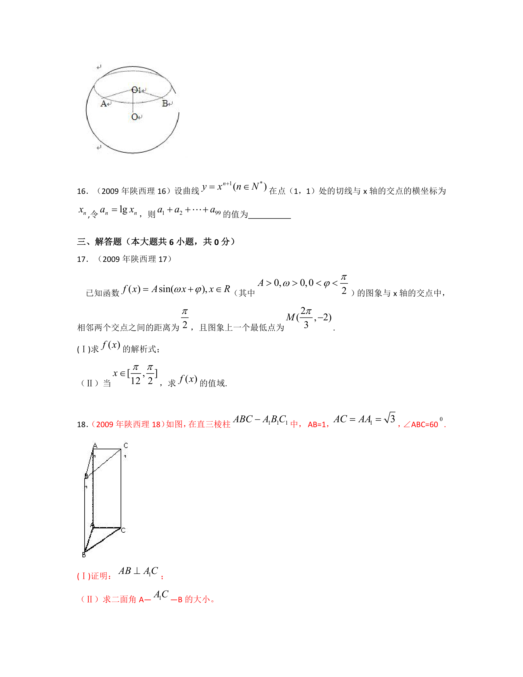 2009年高考数学陕西理科试卷含详细解答第4页