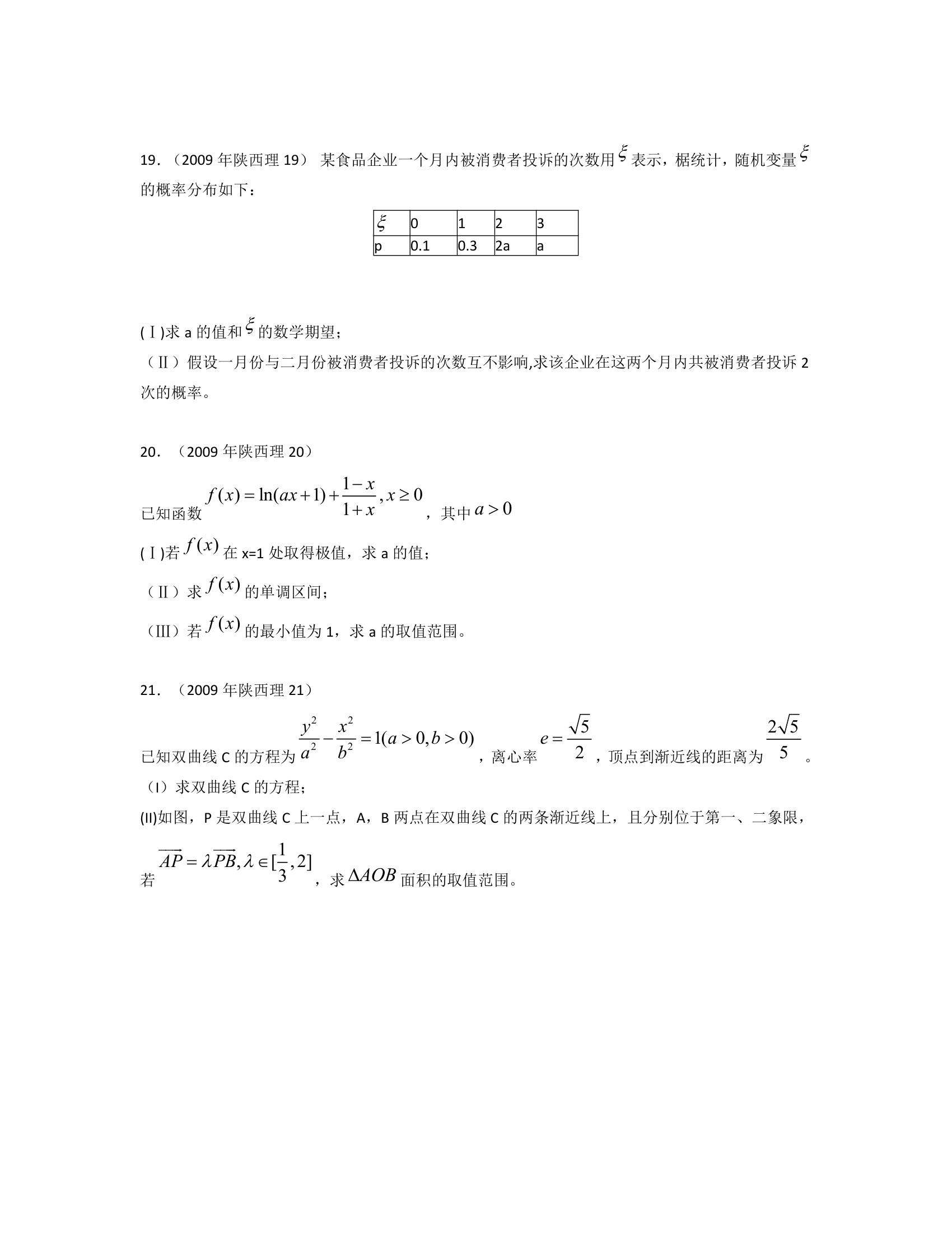 2009年高考数学陕西理科试卷含详细解答第5页