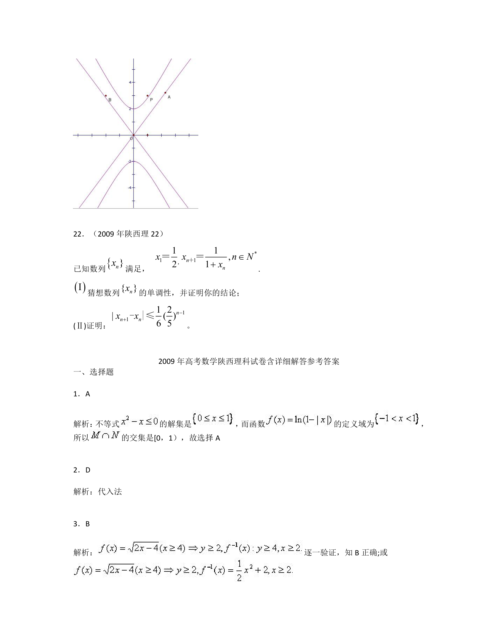 2009年高考数学陕西理科试卷含详细解答第6页