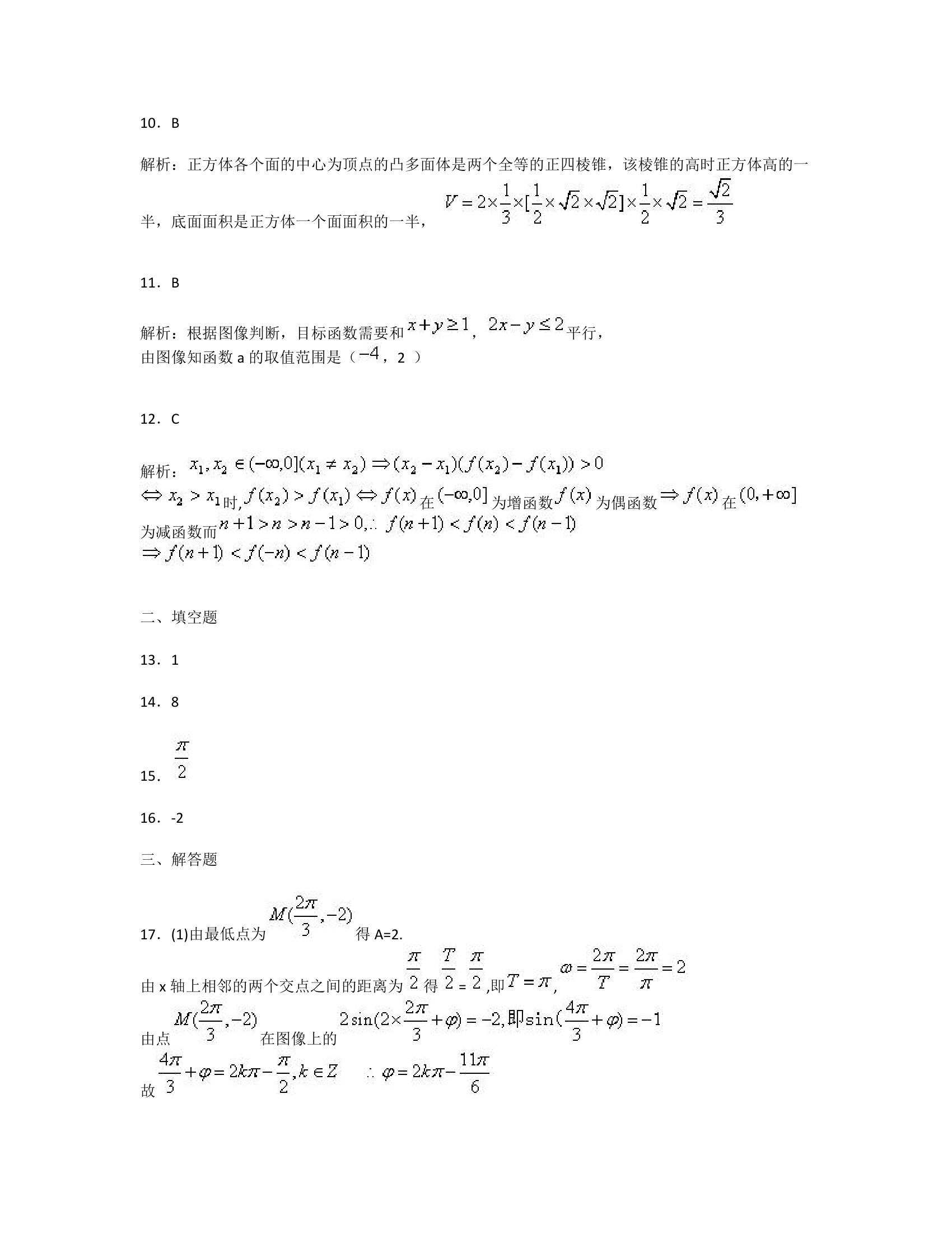 2009年高考数学陕西理科试卷含详细解答第8页