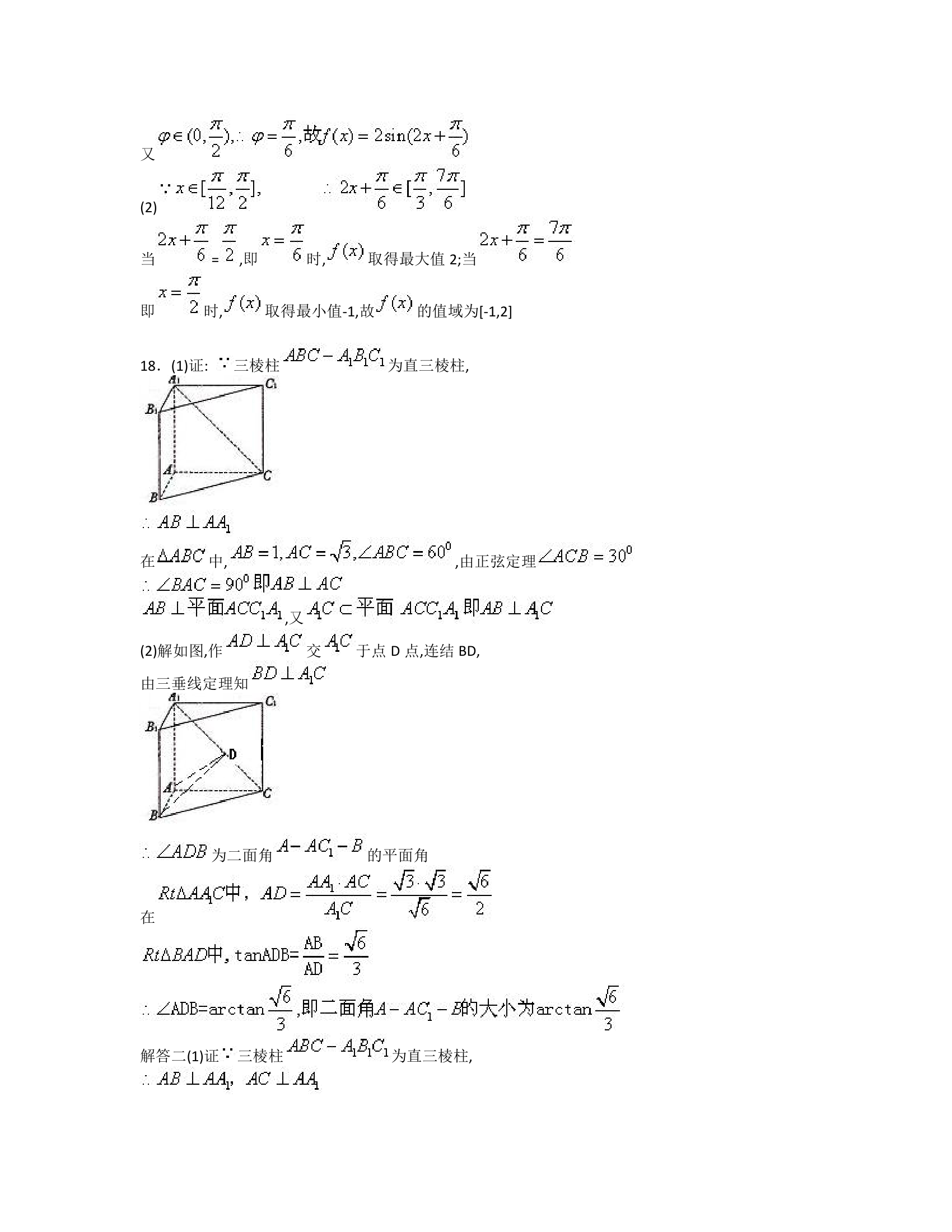 2009年高考数学陕西理科试卷含详细解答第9页