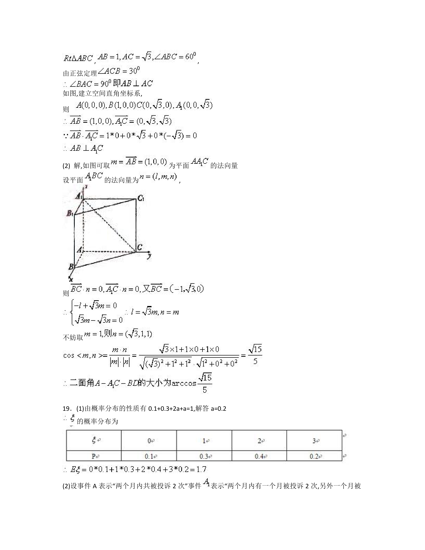 2009年高考数学陕西理科试卷含详细解答第10页