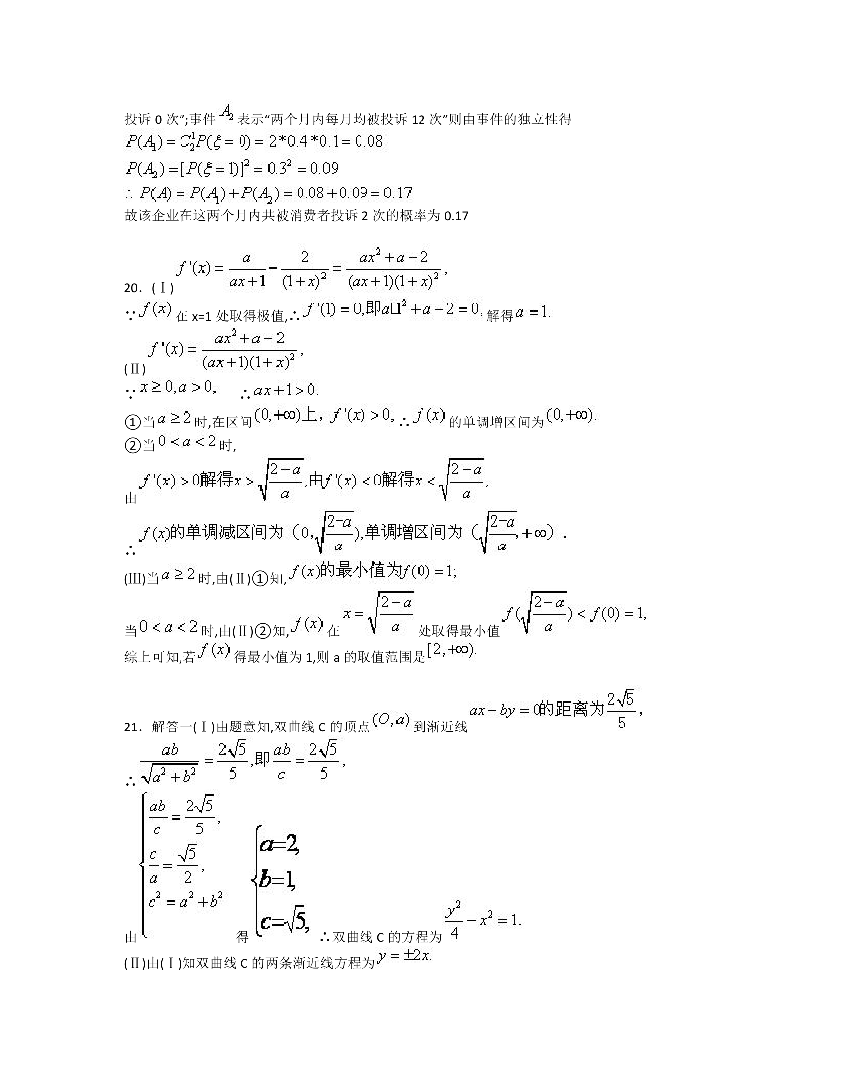 2009年高考数学陕西理科试卷含详细解答第11页