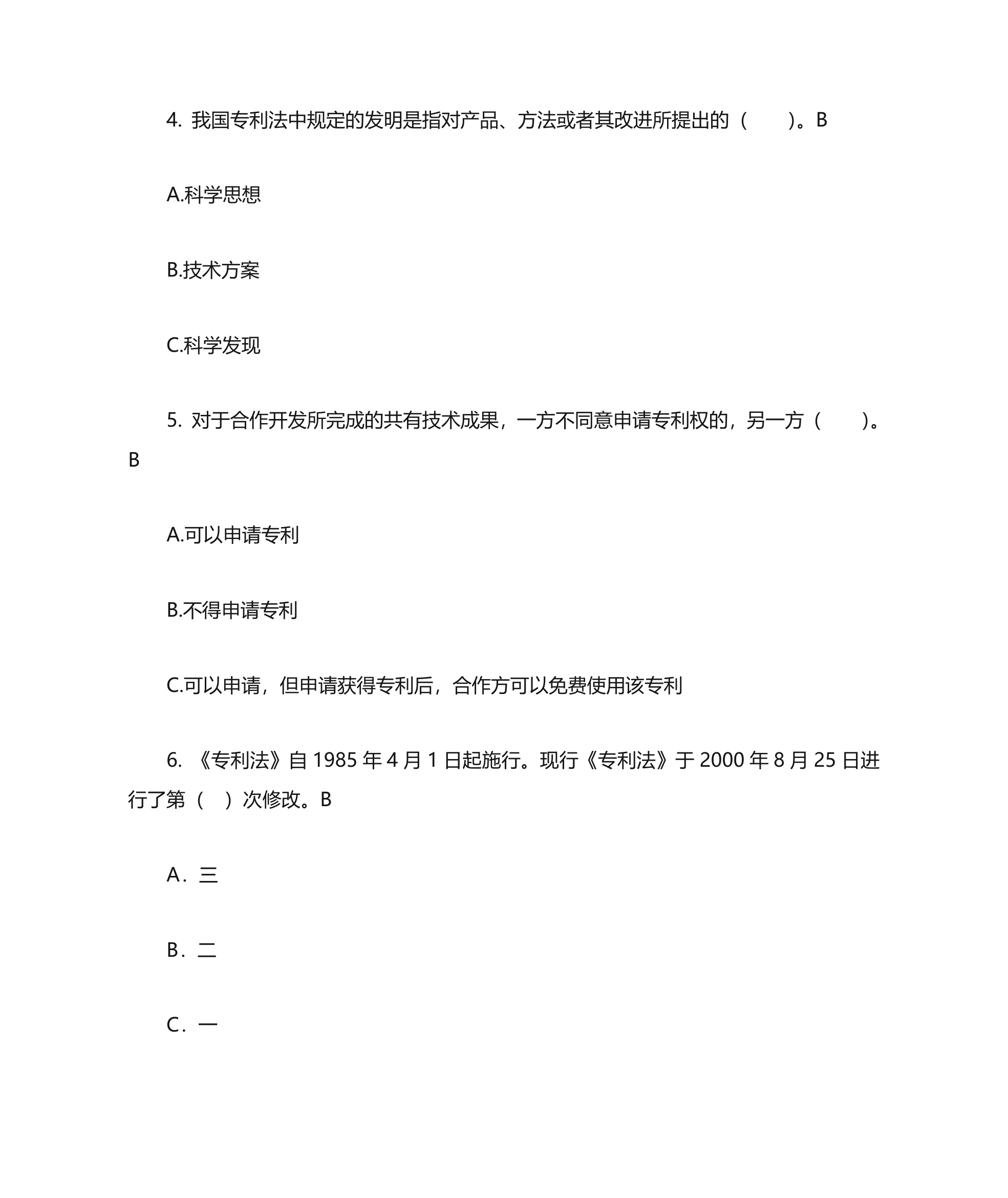 知识产权法客观题第2页