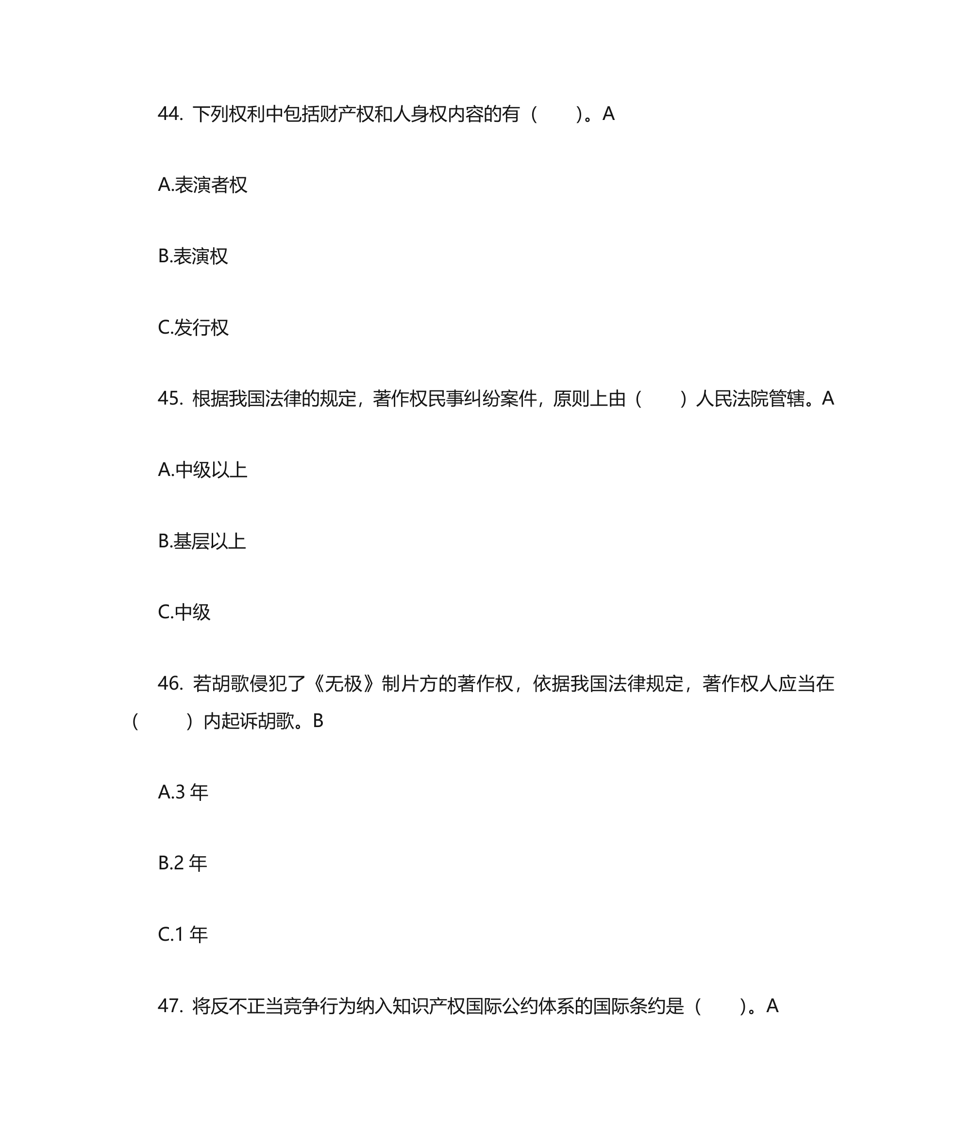 知识产权法客观题第15页