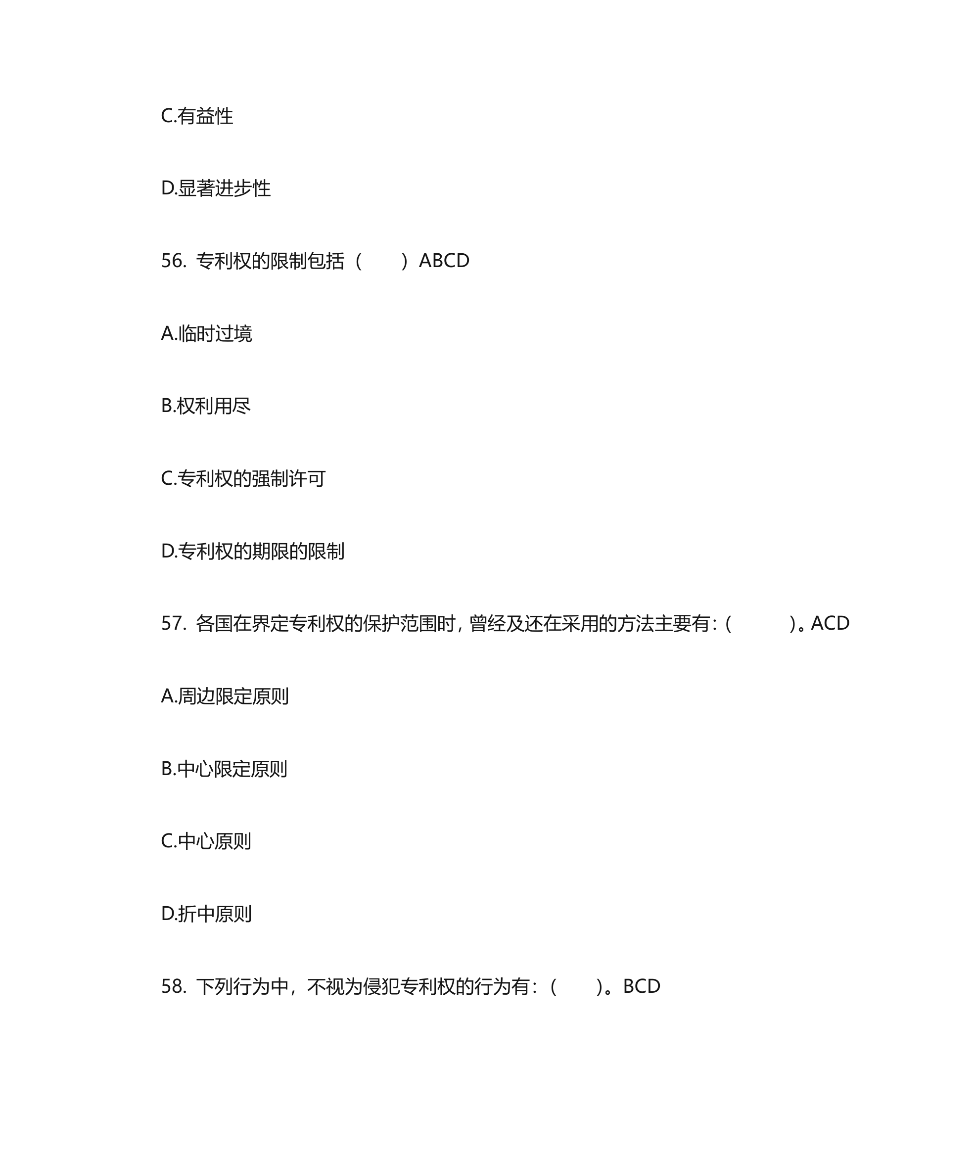 知识产权法客观题第19页